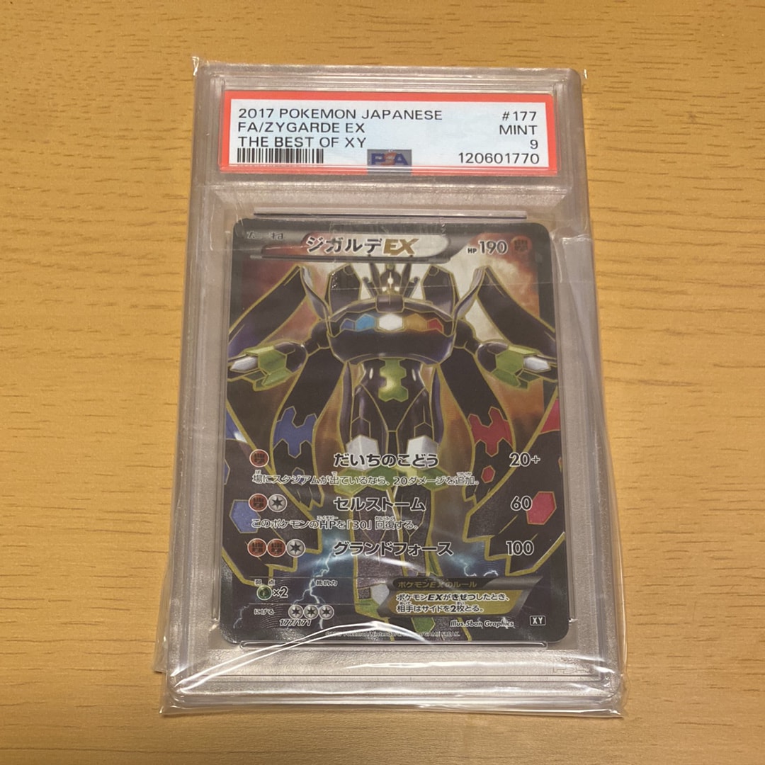 ジガルデEX [XY-BEST 177/171](ハイクラスパック「THE BEST OF XY」)