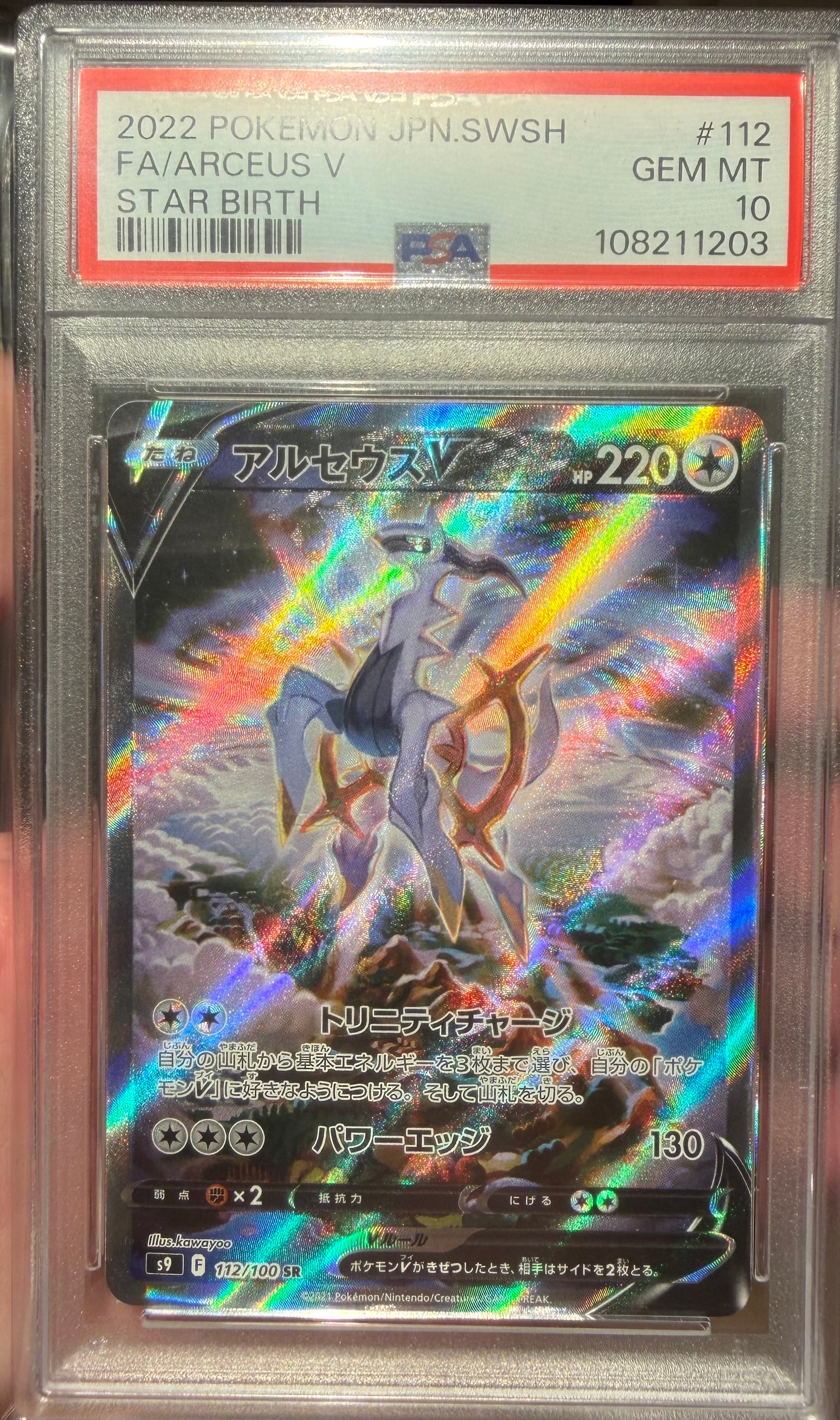 Arceus V SR: SA[S9 112/100](Expansion Pack "Star Birth")