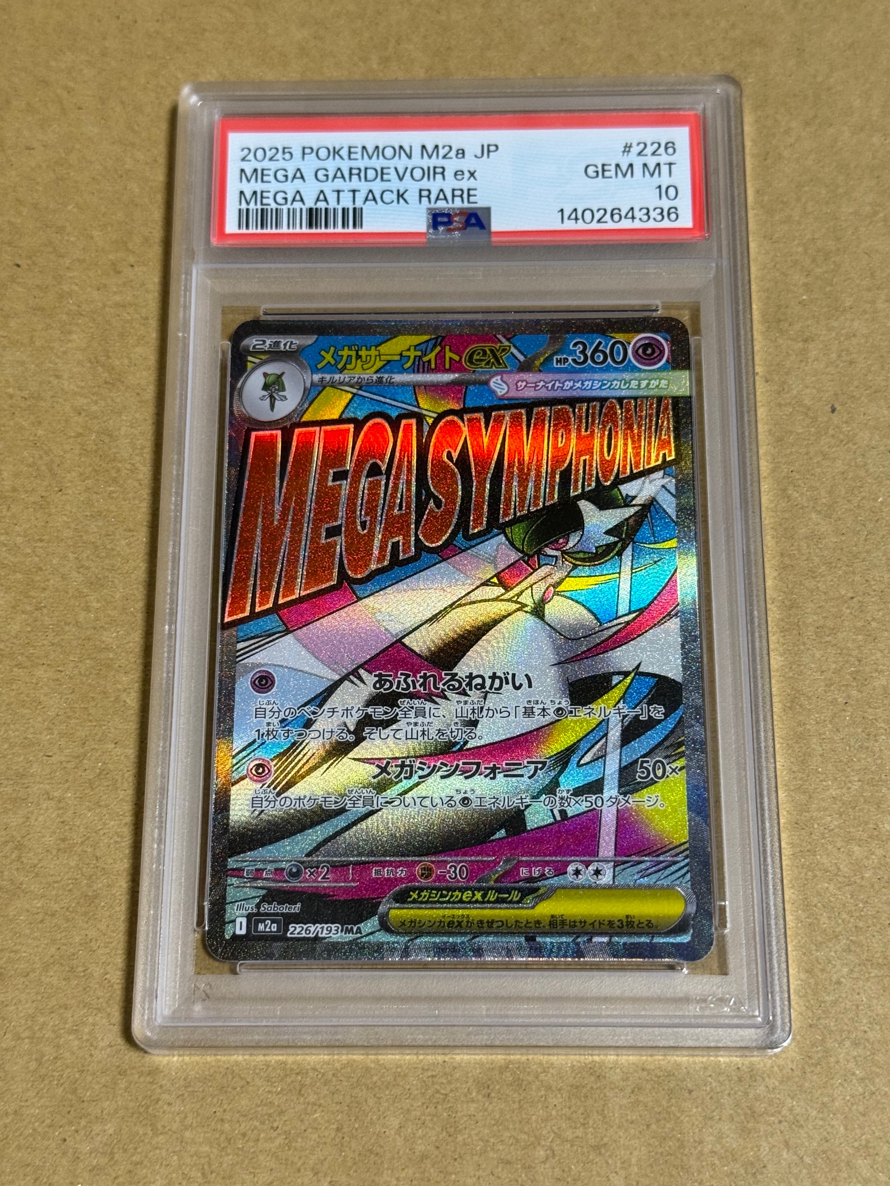 メガサーナイトex MA [M2a 226/193](ハイクラスパック「MEGAドリームex」)