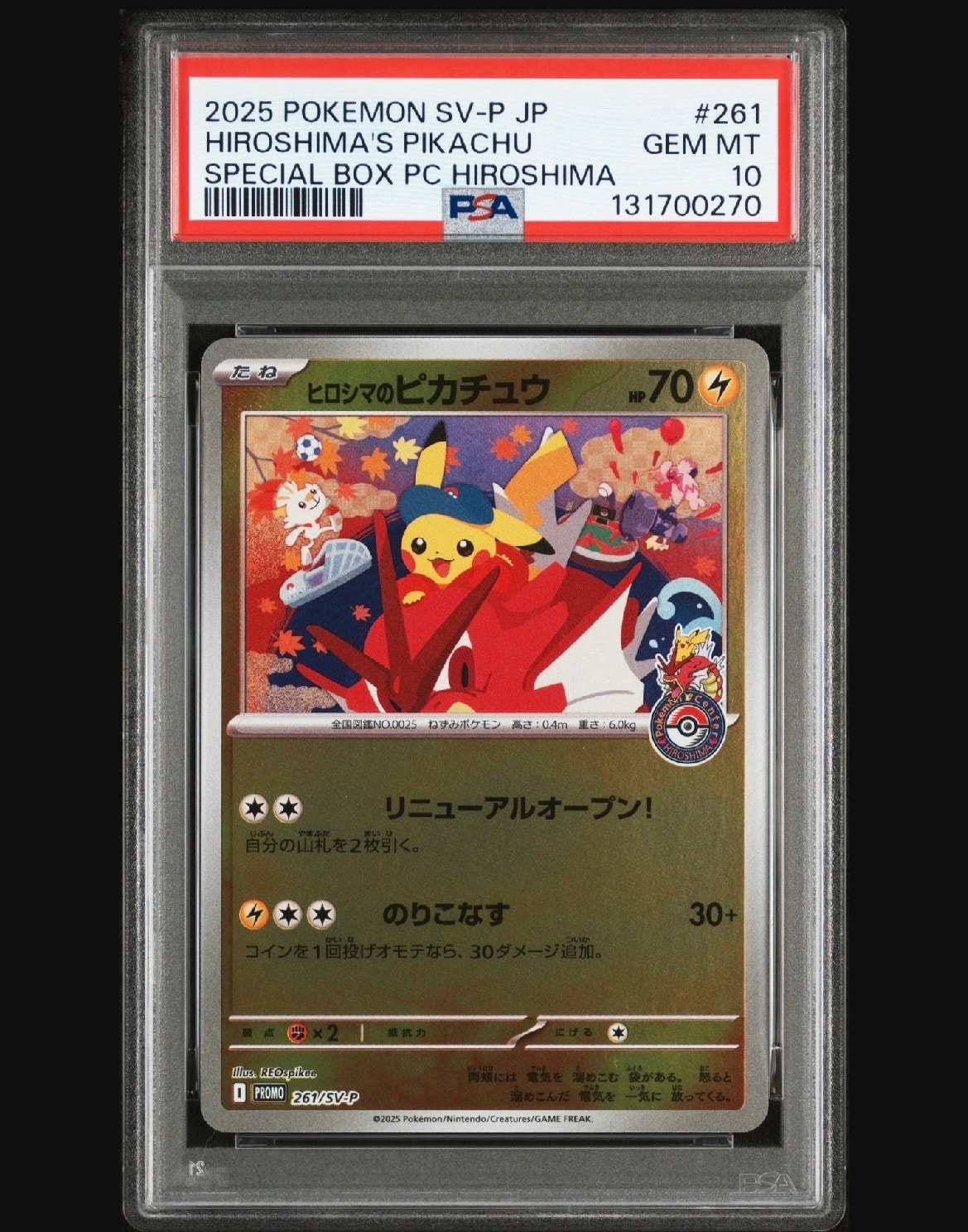 ヒロシマのピカチュウ P [SV-P 261](スペシャルBOX「ポケモンセンターヒロシマ」)