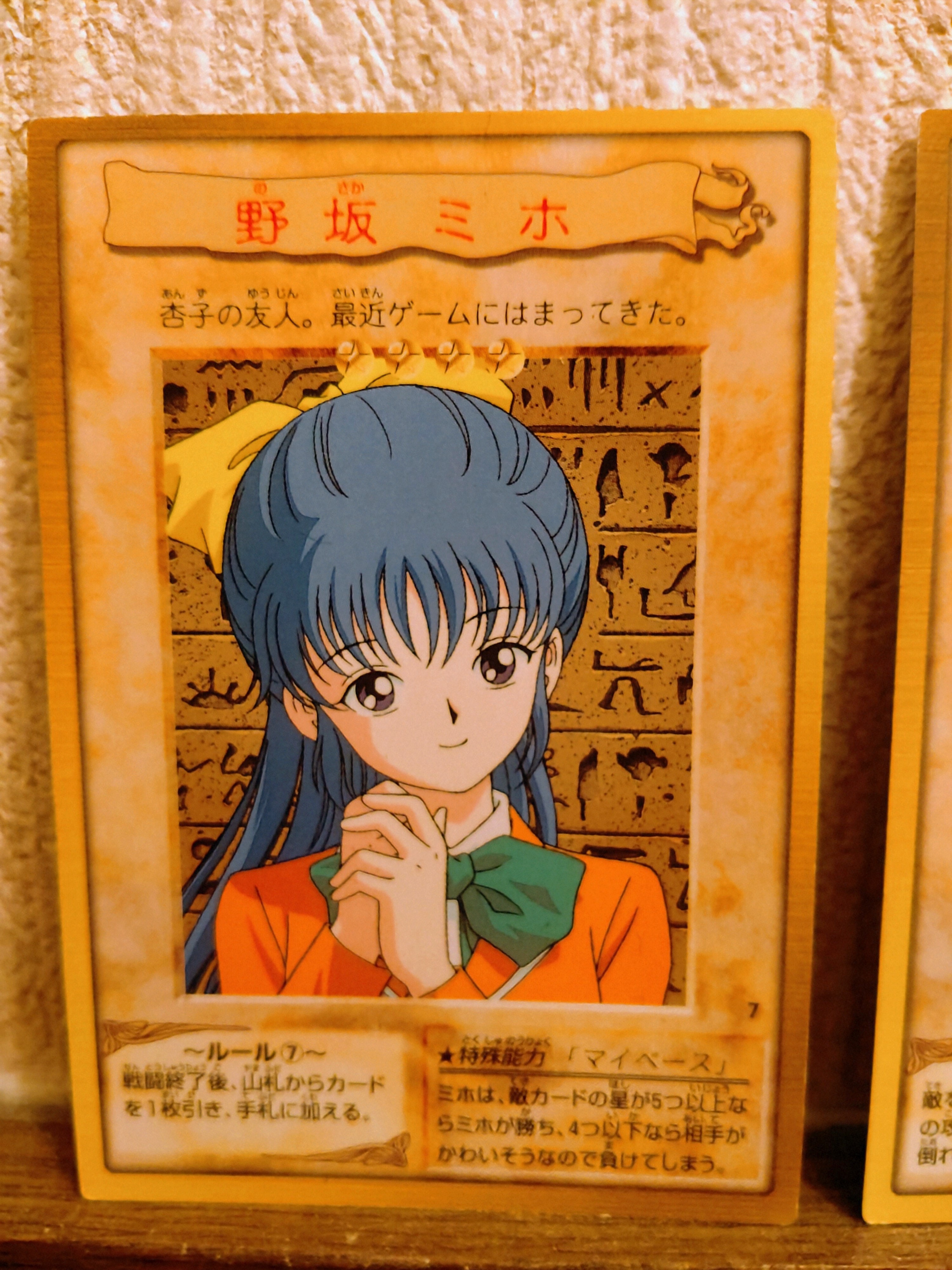 野坂ミホ CC [No.7](バンダイ版 遊戯王カード)