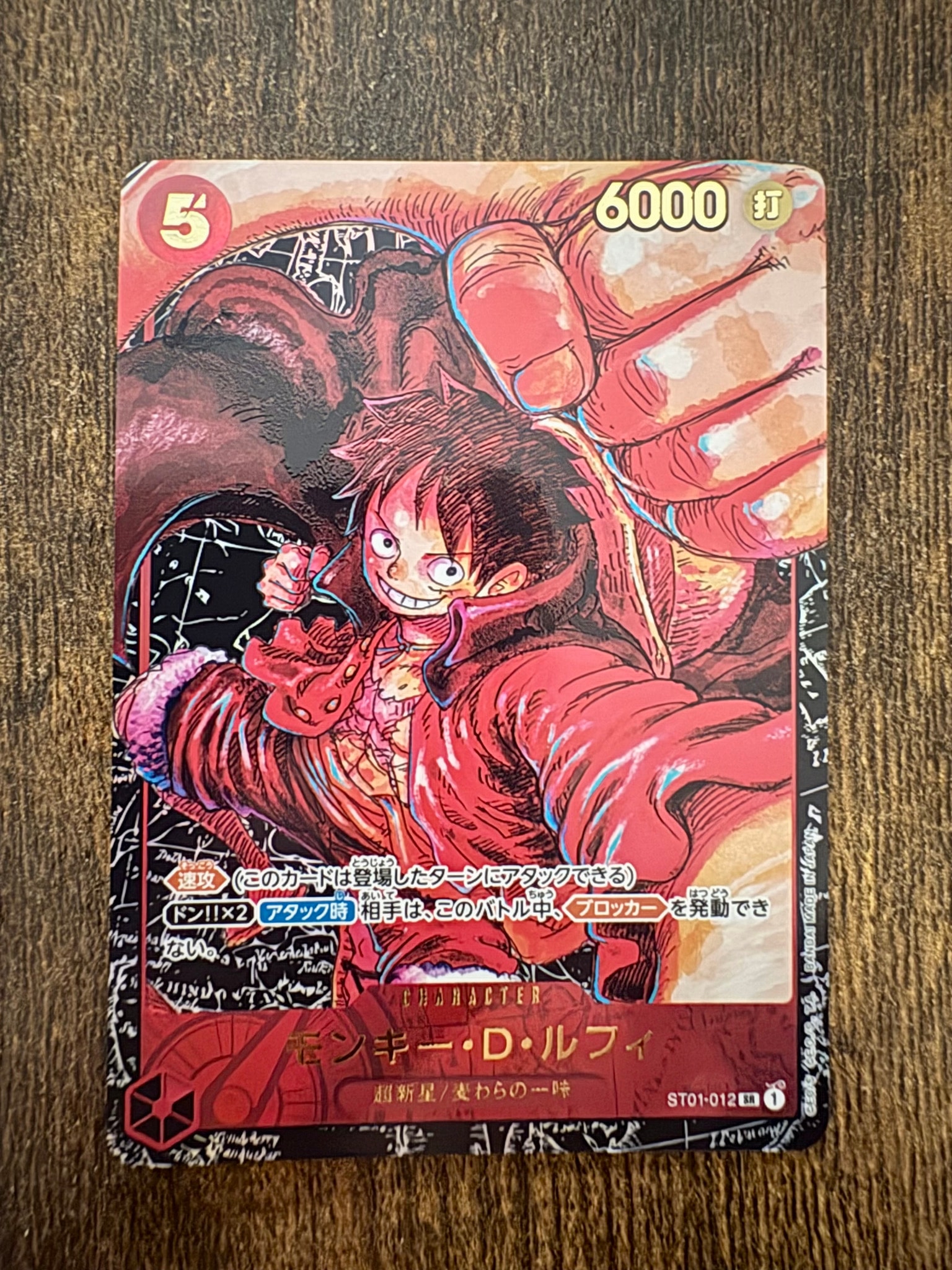 モンキー・D・ルフィ SR [ST01-012] (ブースターパック 新時代の主役)