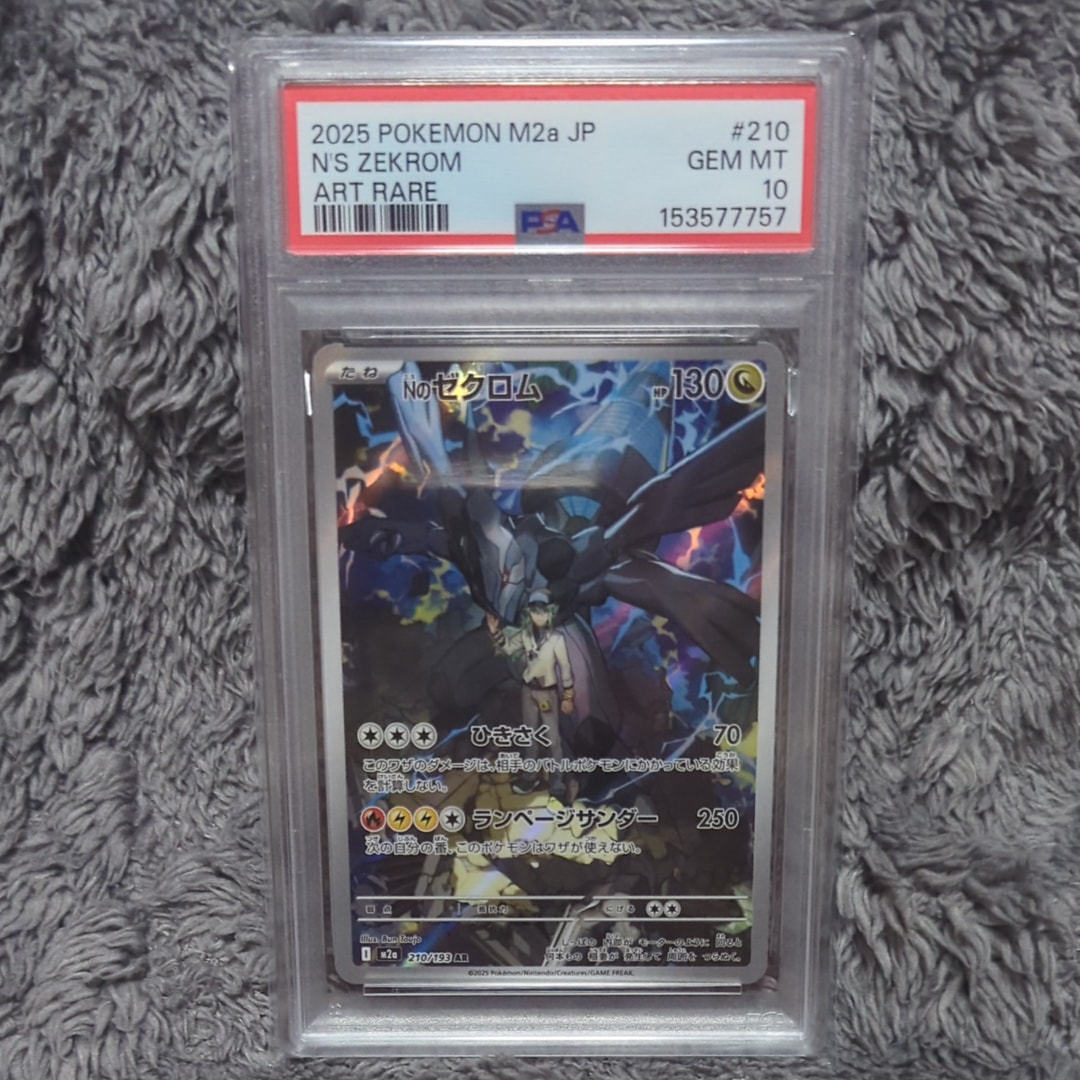 Nのゼクロム AR [M2a 210/193](ハイクラスパック「MEGAドリームex」)