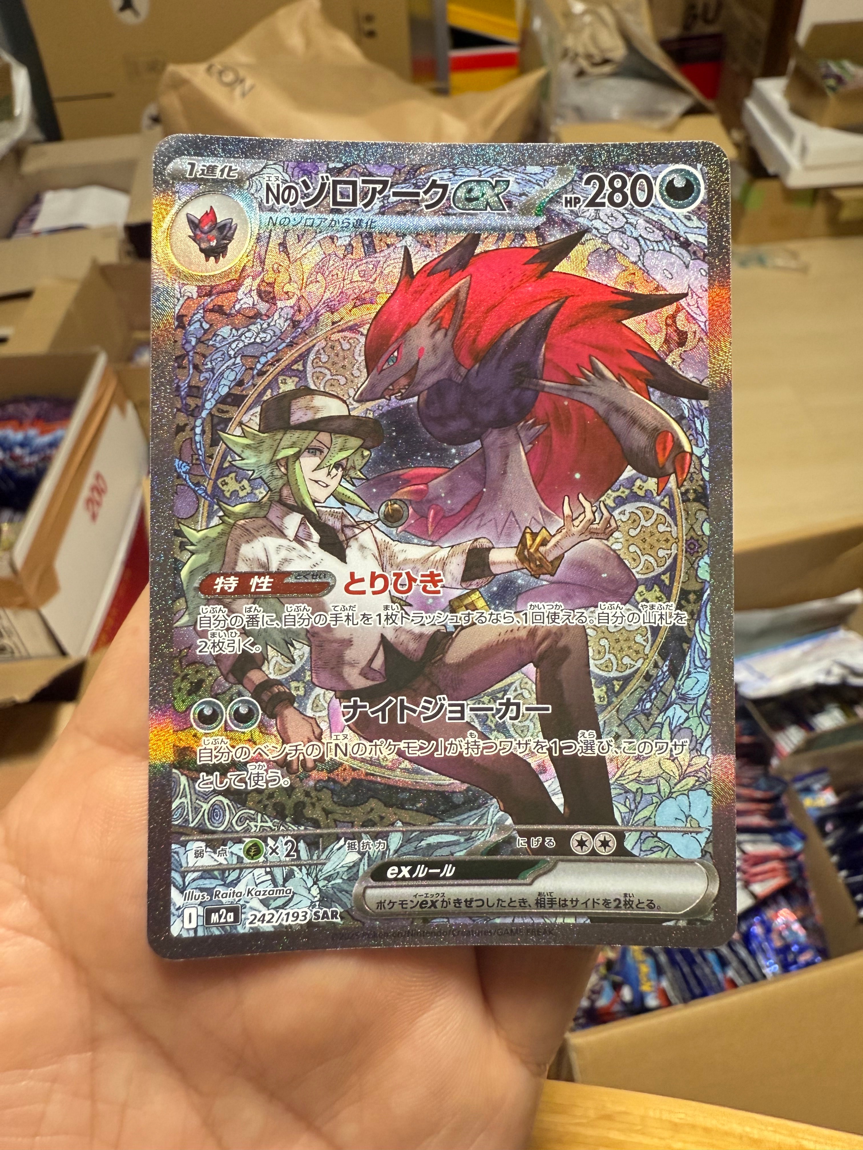Nのゾロアークex SAR [M2a 242/193](ハイクラスパック「MEGAドリームex」)