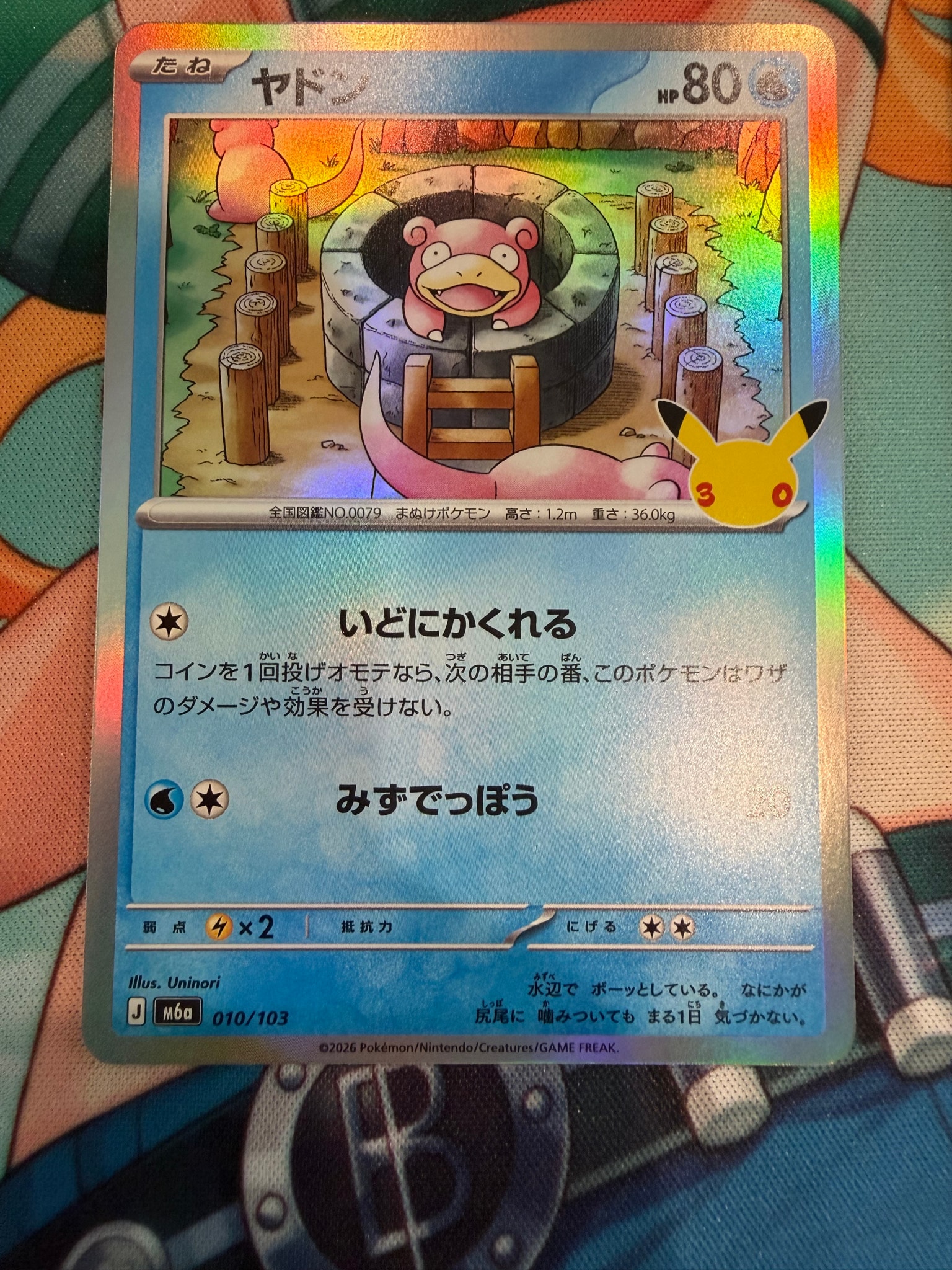 ヤドン [M6a 010/103](拡張パック「30th CELEBRATION」)