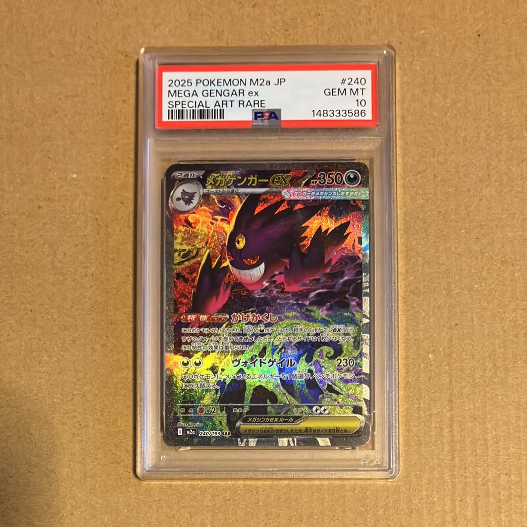 メガゲンガーex SAR [M2a 240/193](ハイクラスパック「MEGAドリームex」)