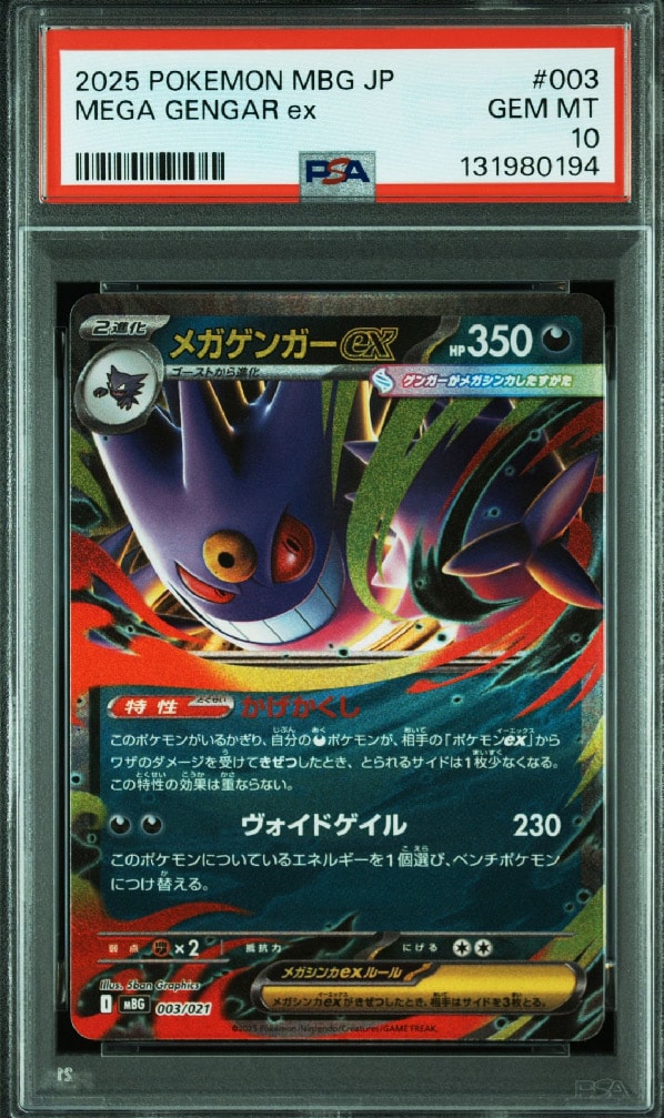 メガゲンガーex [MBG 003/021](スターターセットMEGA「メガゲンガーex」)