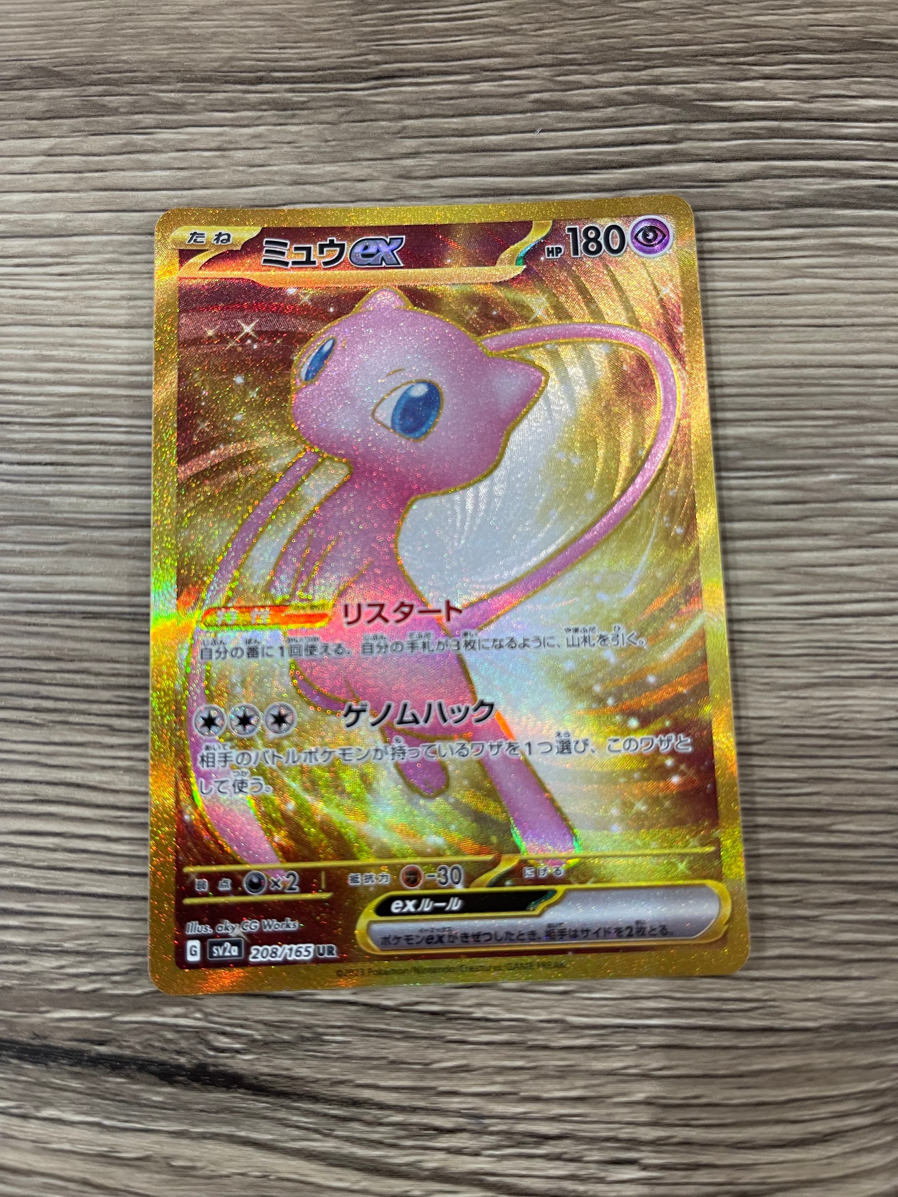 ミュウex UR[SV2a 208/165](強化拡張パック「ポケモンカード151」)の