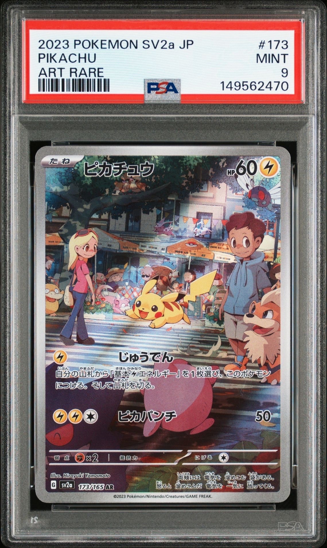 ピカチュウ AR[SV2a 173/165](強化拡張パック「ポケモンカード151」)