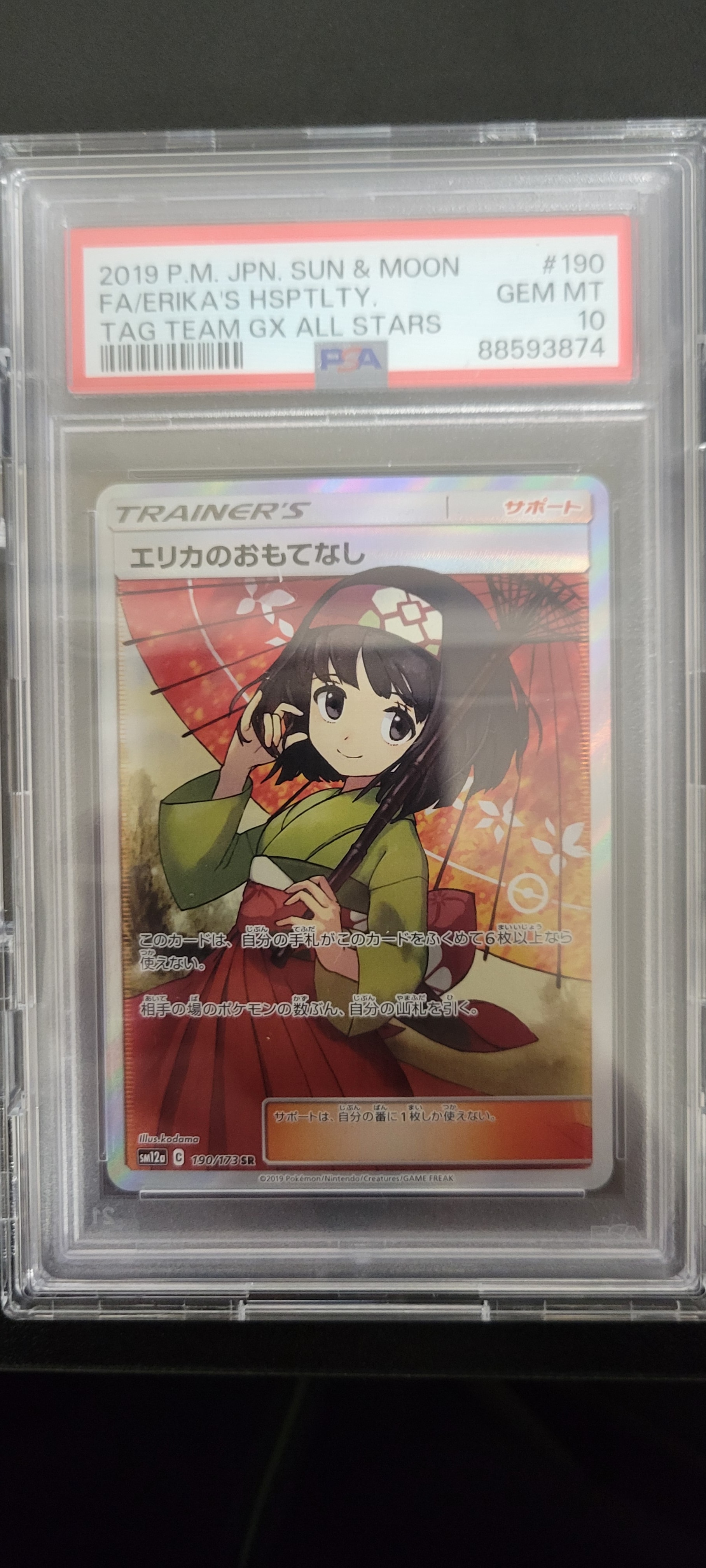 PSA10】エリカのおもてなし SR[SM12a 190/173](ハイクラスパック「TAG