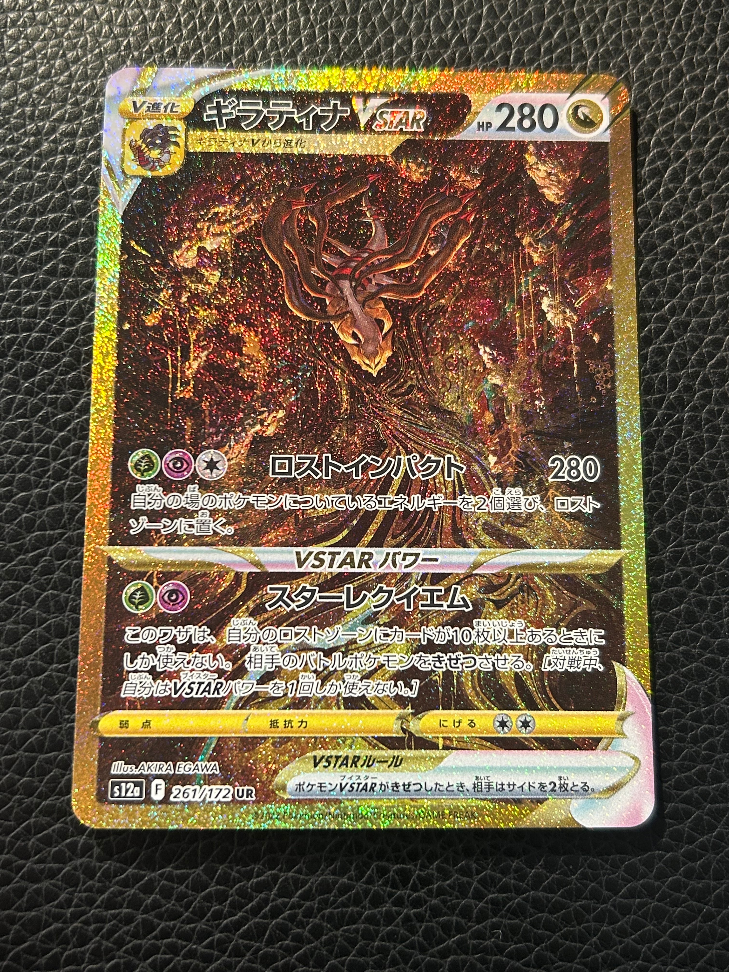 ギラティナVSTAR UR[s12a 261/172](ハイクラスパック「VSTARユニバース」)