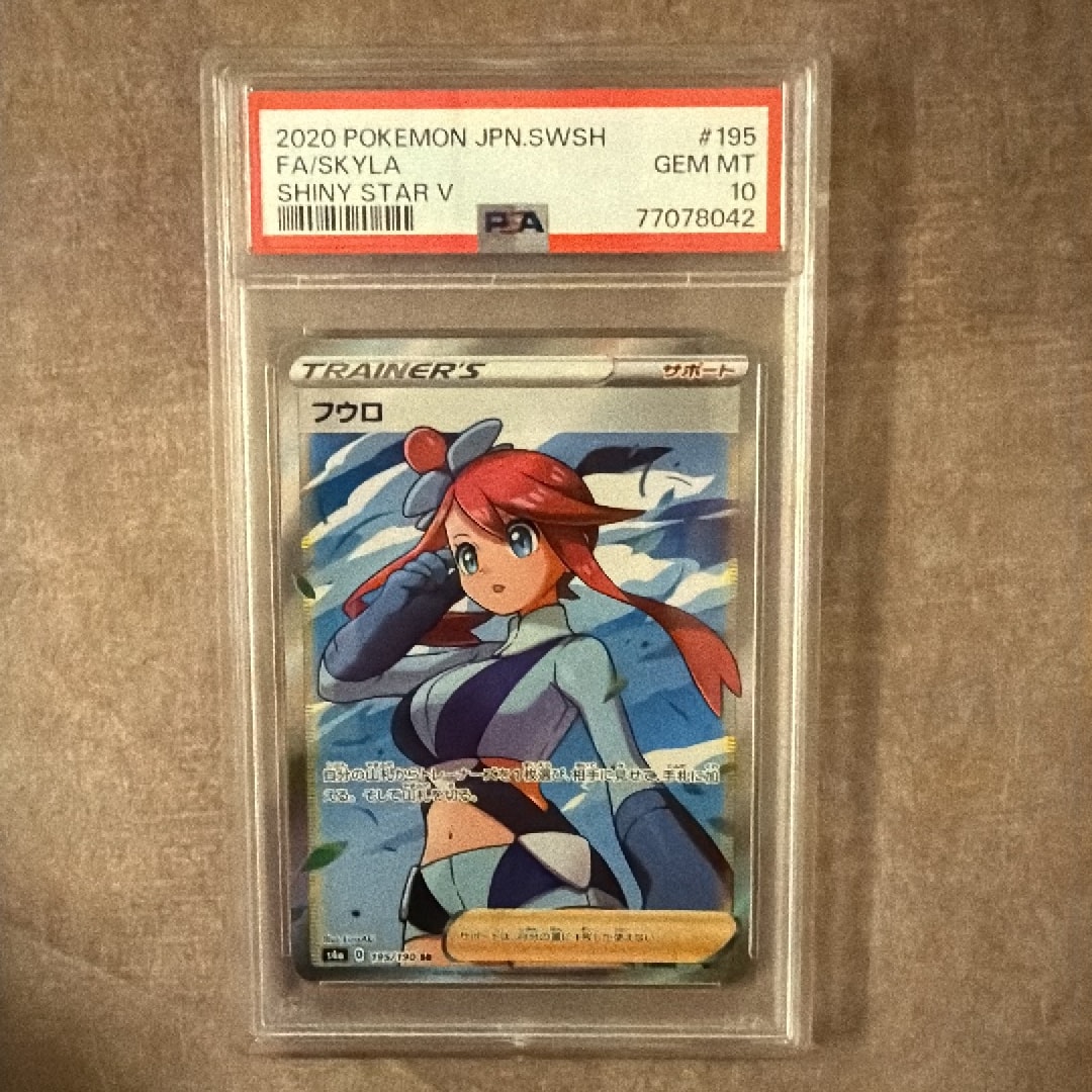 PSA10】フウロ SR[S4a 195/190](ハイクラスパック「シャイニースターV