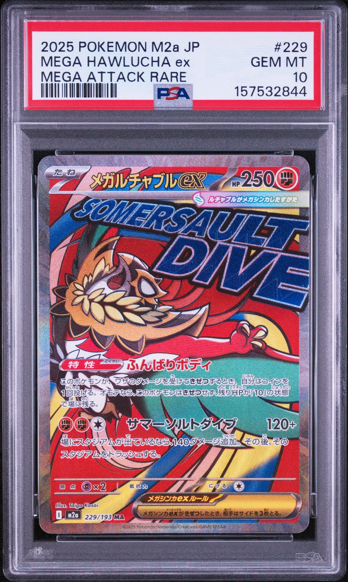 メガルチャブルex MA [M2a 229/193](ハイクラスパック「MEGAドリームex」)