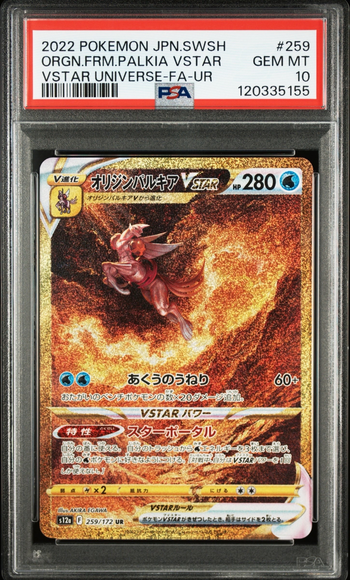 オリジンパルキアVSTAR UR[s12a 259/172](ハイクラスパック「VSTARユニバース」)