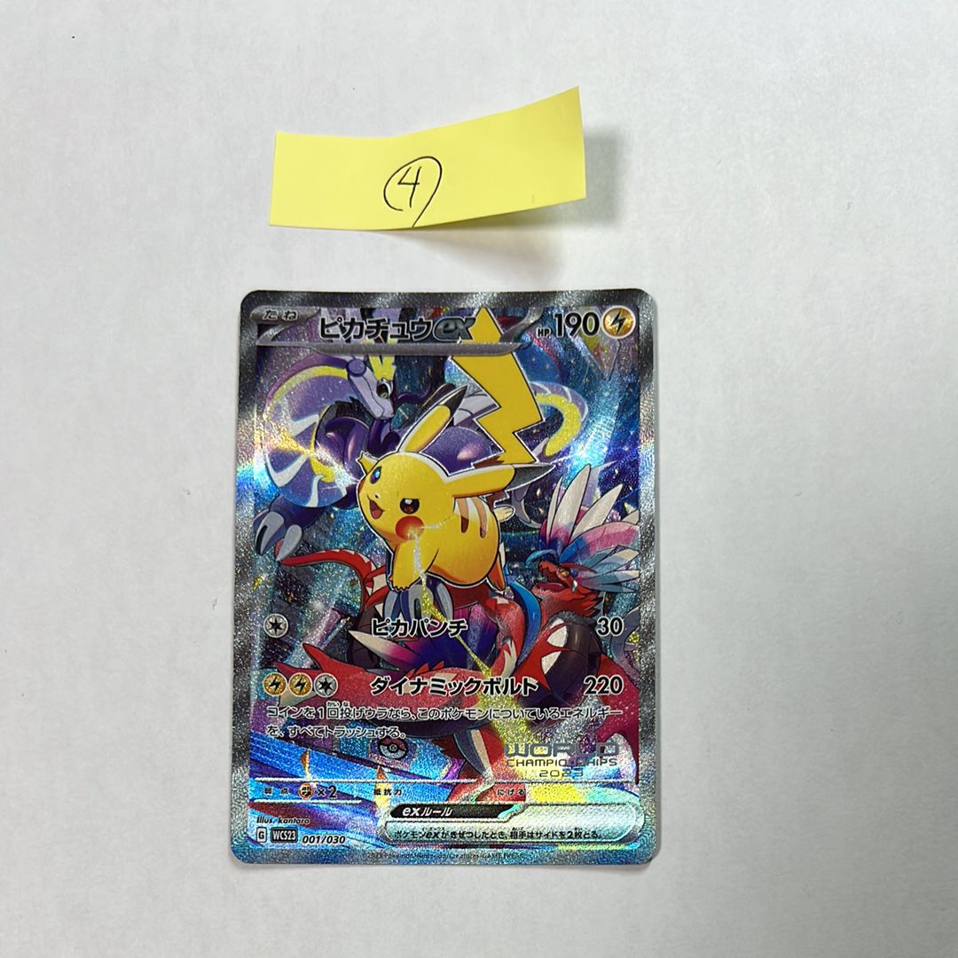 ピカチュウex [WCS23 001/030](ポケモンワールドチャンピオンシップス2023横浜 記念デッキ「ピカチュウ」)