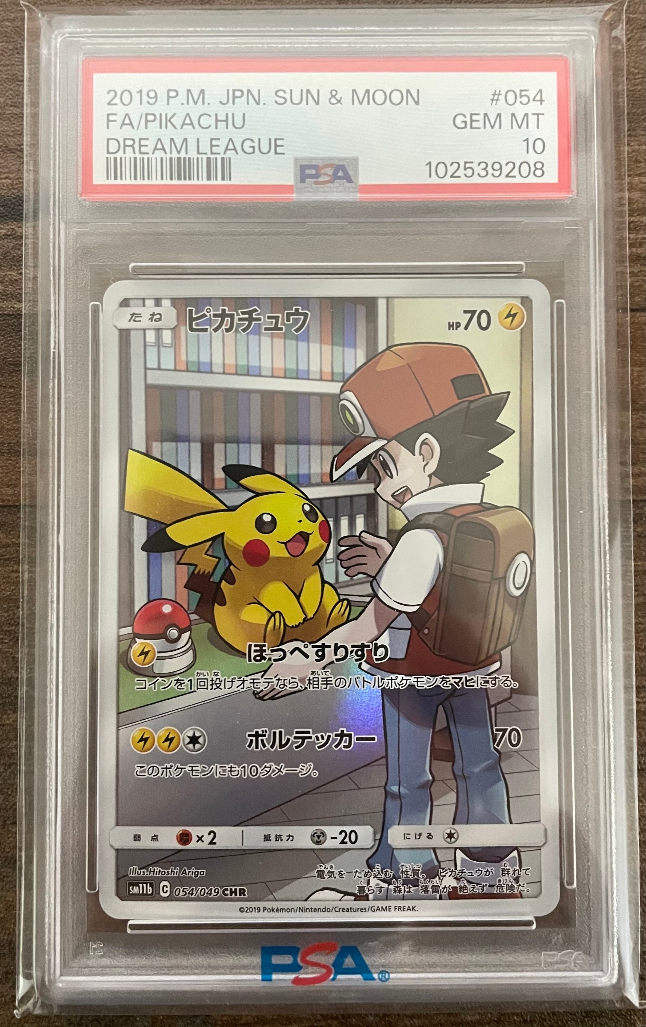 ピカチュウ CHR[sm11b 054/049](強化拡張パック「ドリームリーグ」)の