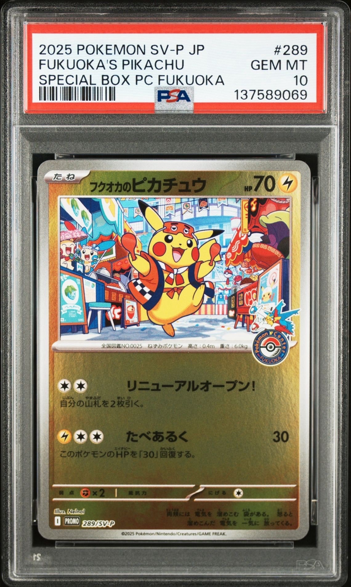 フクオカのピカチュウ P [SV-P 289](スペシャルBOX「ポケモンセンターフクオカ」)