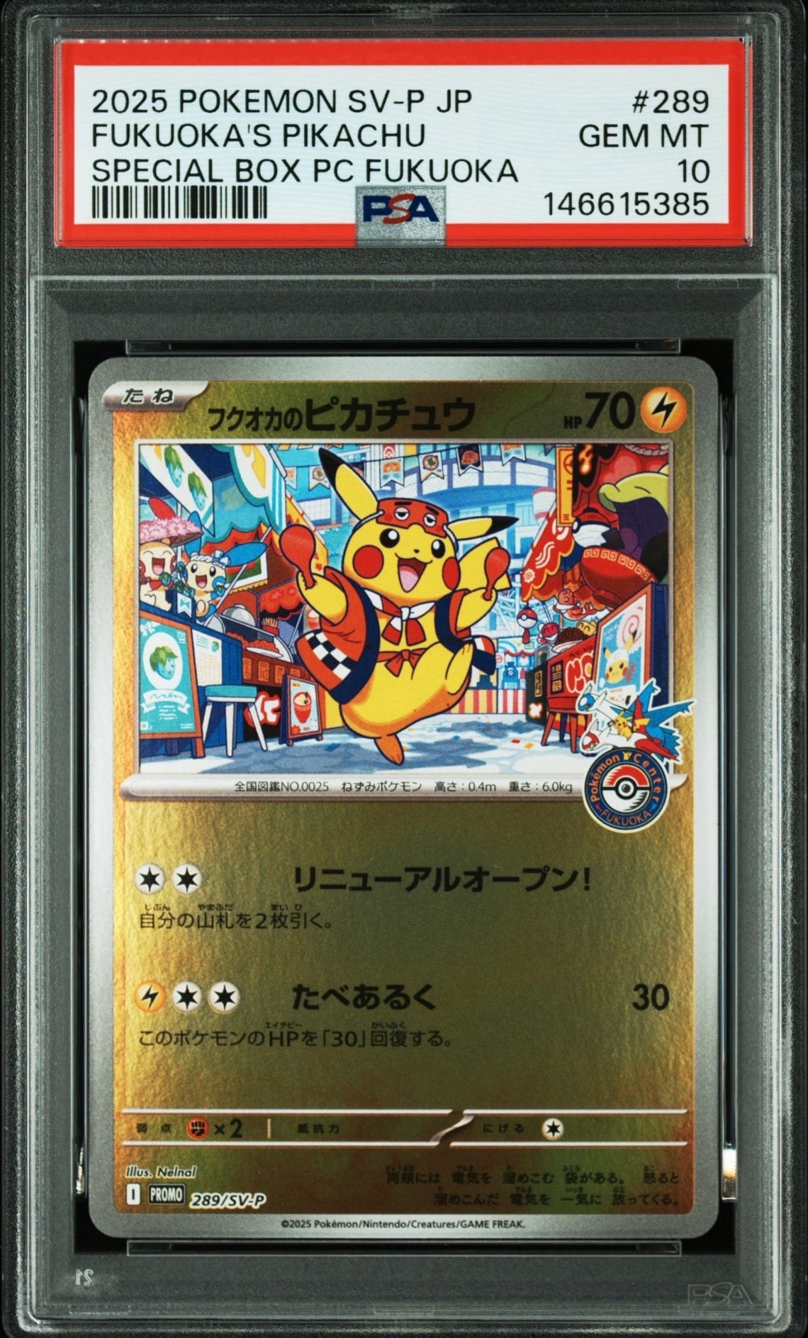 フクオカのピカチュウ P [SV-P 289](スペシャルBOX「ポケモンセンターフクオカ」)