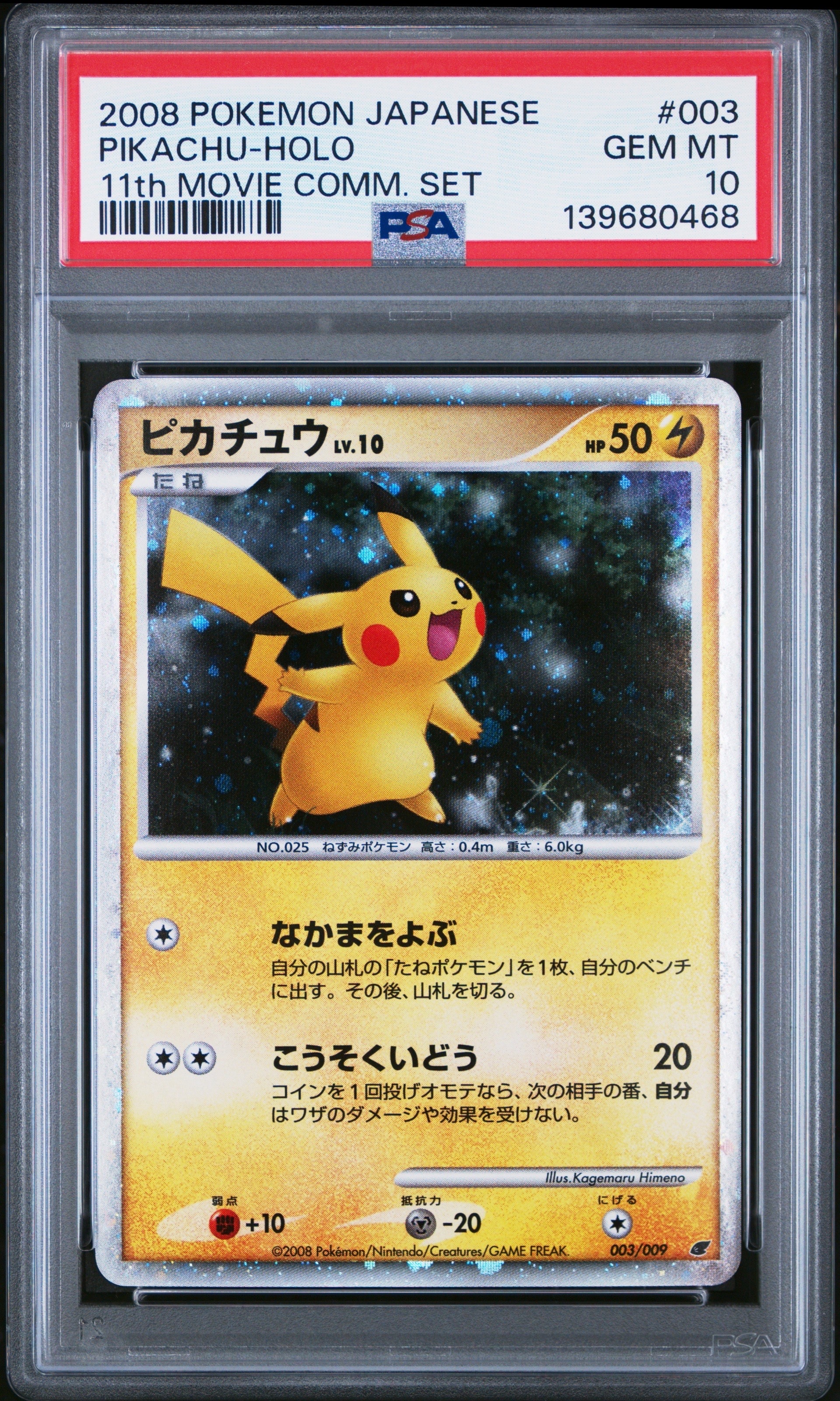 PSA9】ピカチュウ [DP 003/009](ダイヤモンドパール「映画公開記念