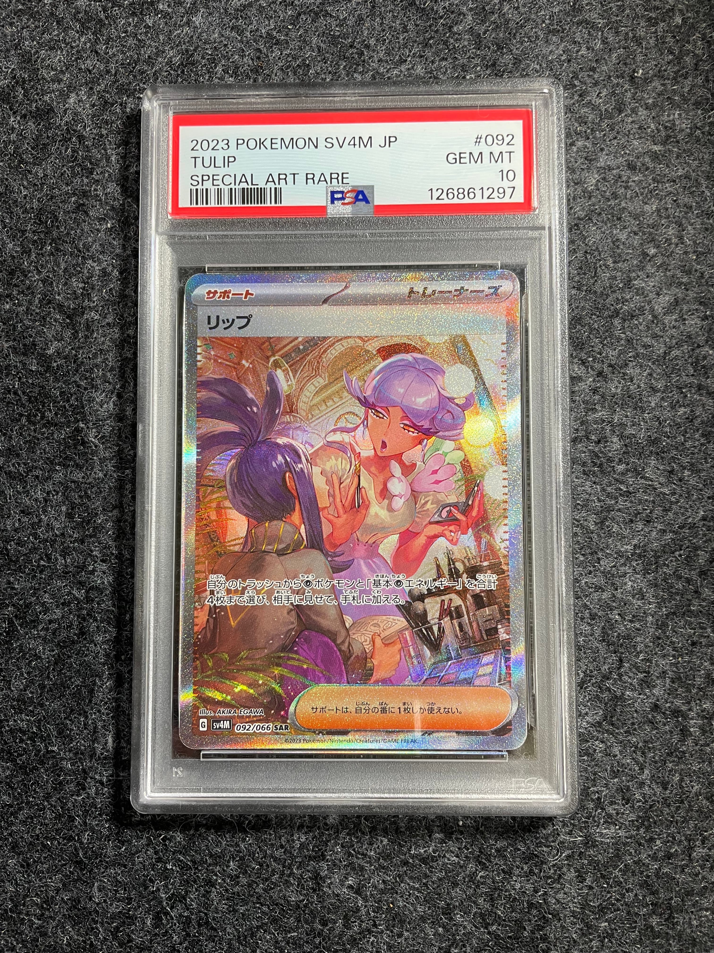 リップ SAR[SV4M 092/066](拡張パック「未来の一閃」) PARADOX RIFT