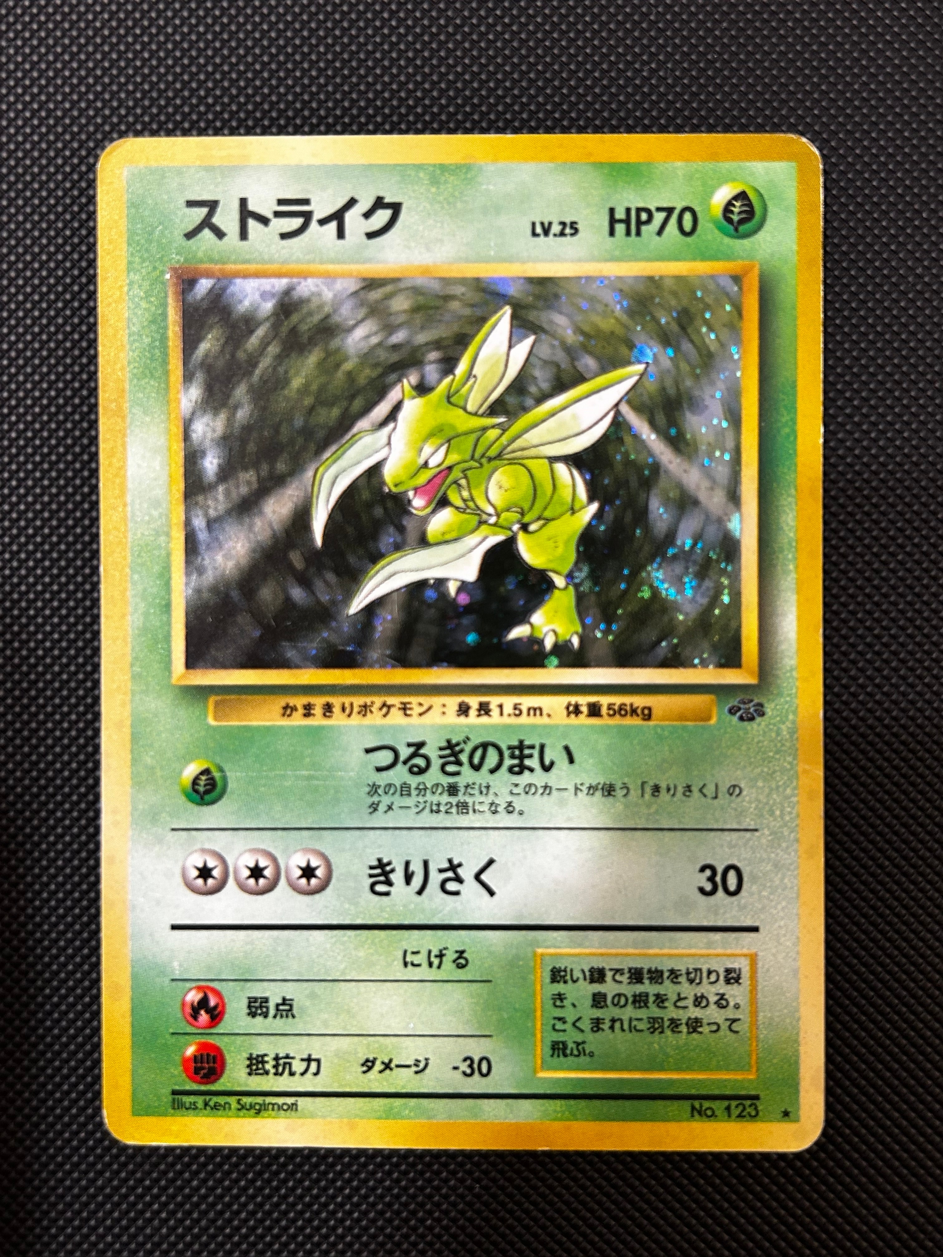 ストライク R: 旧裏 [PMCG2 No.123](拡張パック「ポケモンジャングル」)