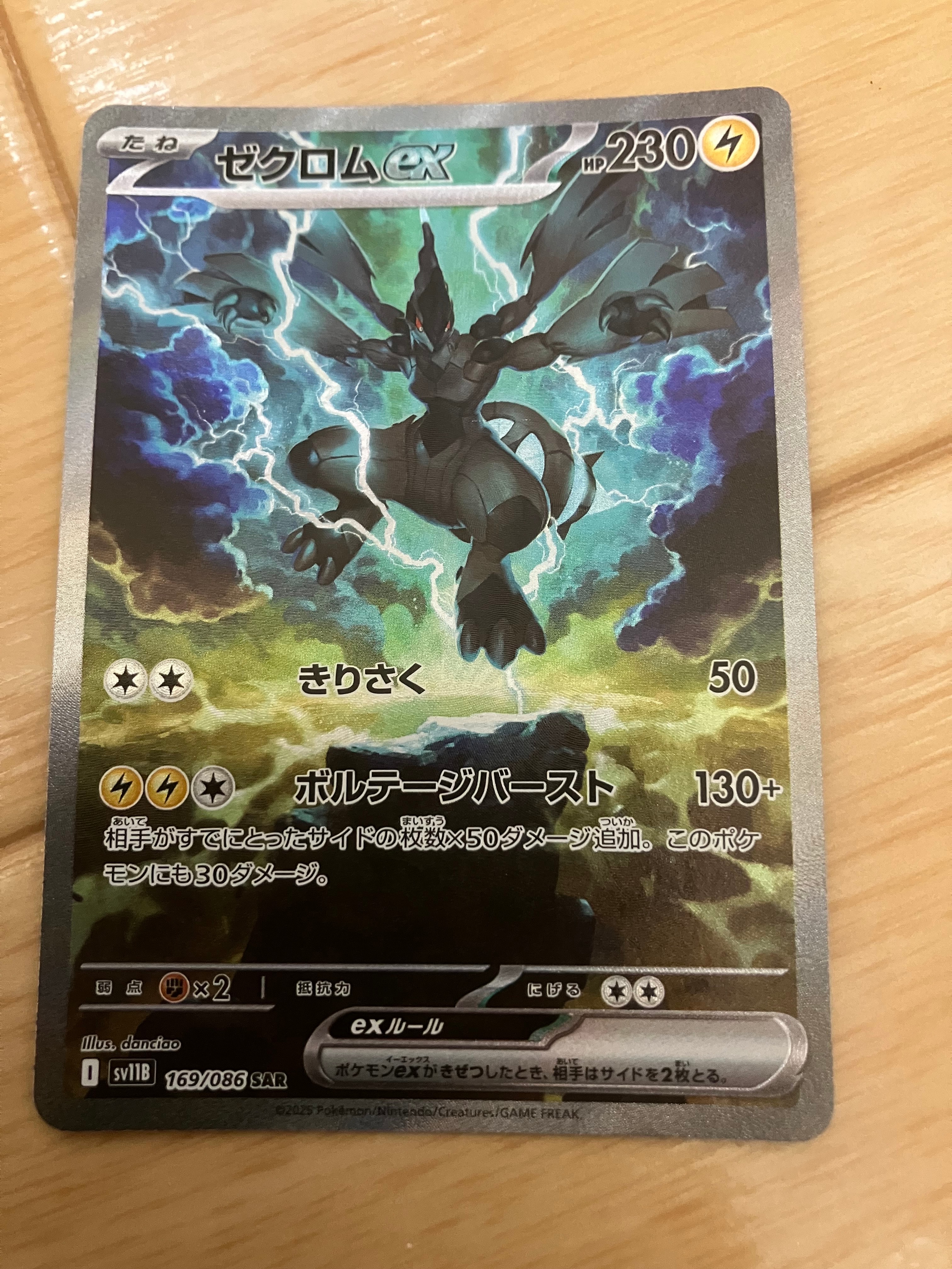 ゼクロムex SAR [SV11B 169/086](拡張パック「ブラックボルト」)の新品