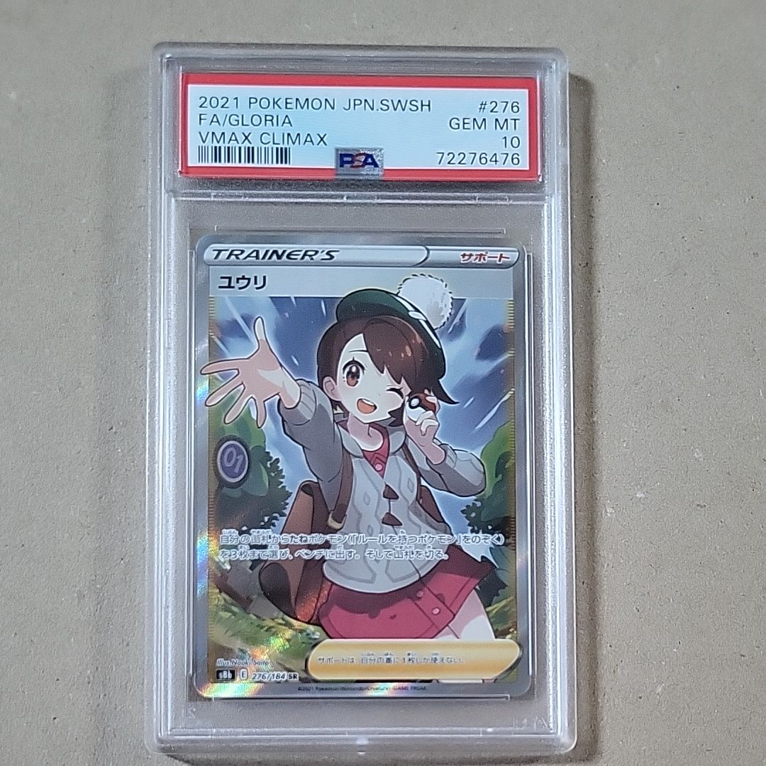ユウリ SR[S8b 276/184](ハイクラスパック「VMAXクライマックス」)