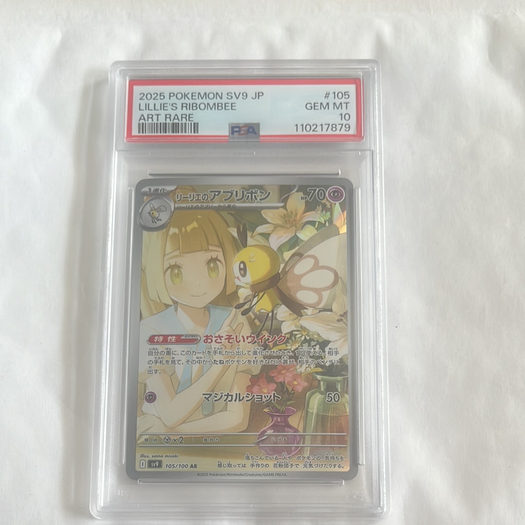 リーリエのアブリボン AR [SV9 105/100](拡張パック「バトルパートナーズ」)