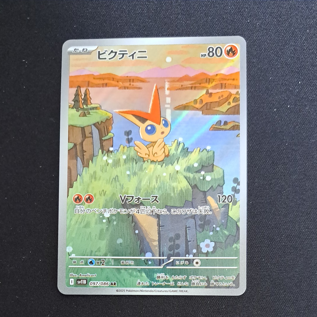 PSA10】ビクティニ AR [SV11B 097/086](拡張パック「ブラックボルト