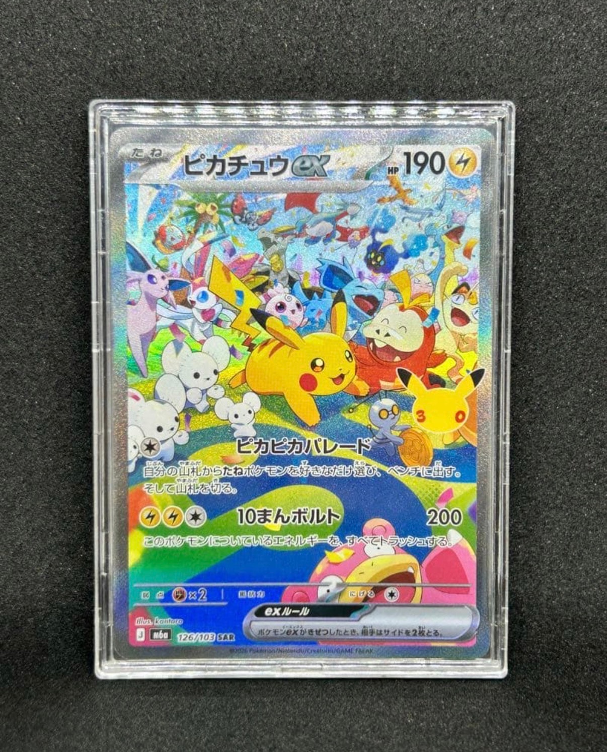 ピカチュウex SAR [M6a 126/103](拡張パック「30th CELEBRATION」)