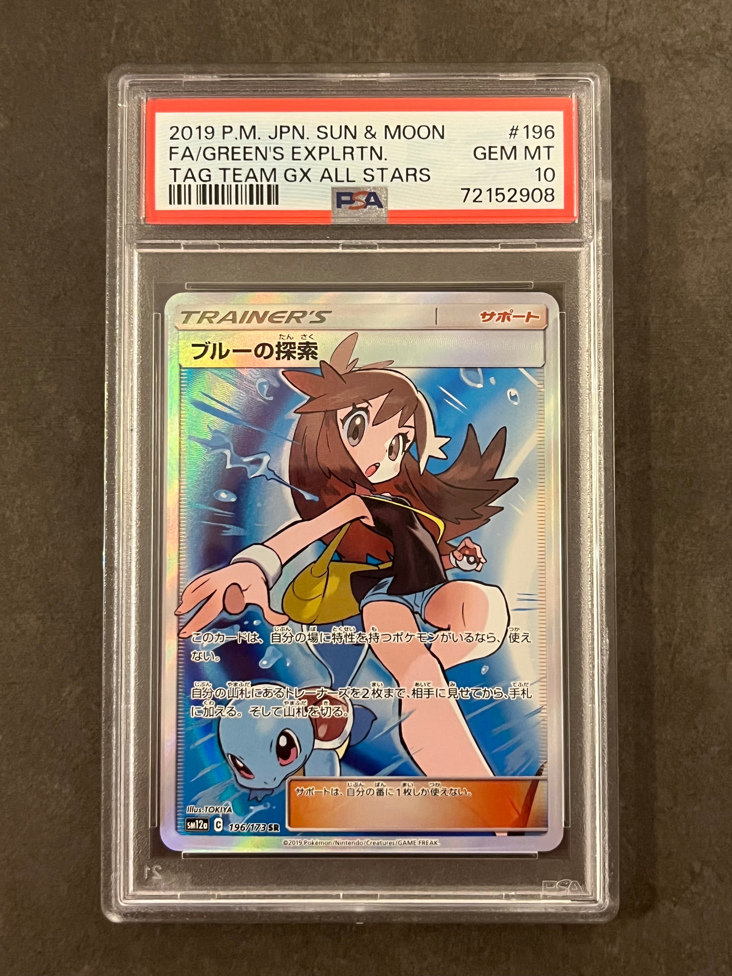 ブルーの探索 SR[SM12a 196/173](ハイクラスパック「TAG TEAM GX