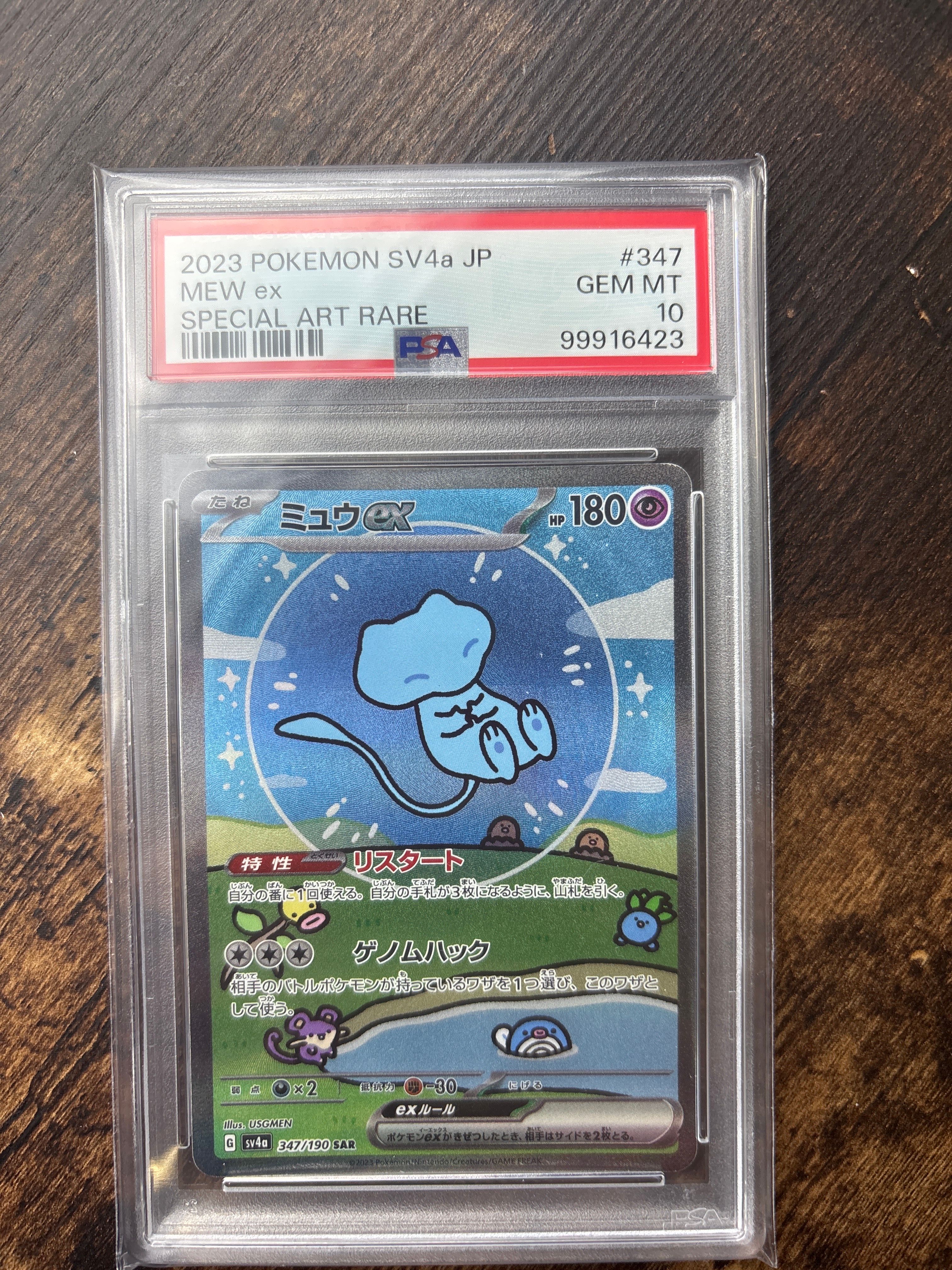 ミュウex SAR [SV4a 347/190](ハイクラスパック「シャイニートレジャーex」)