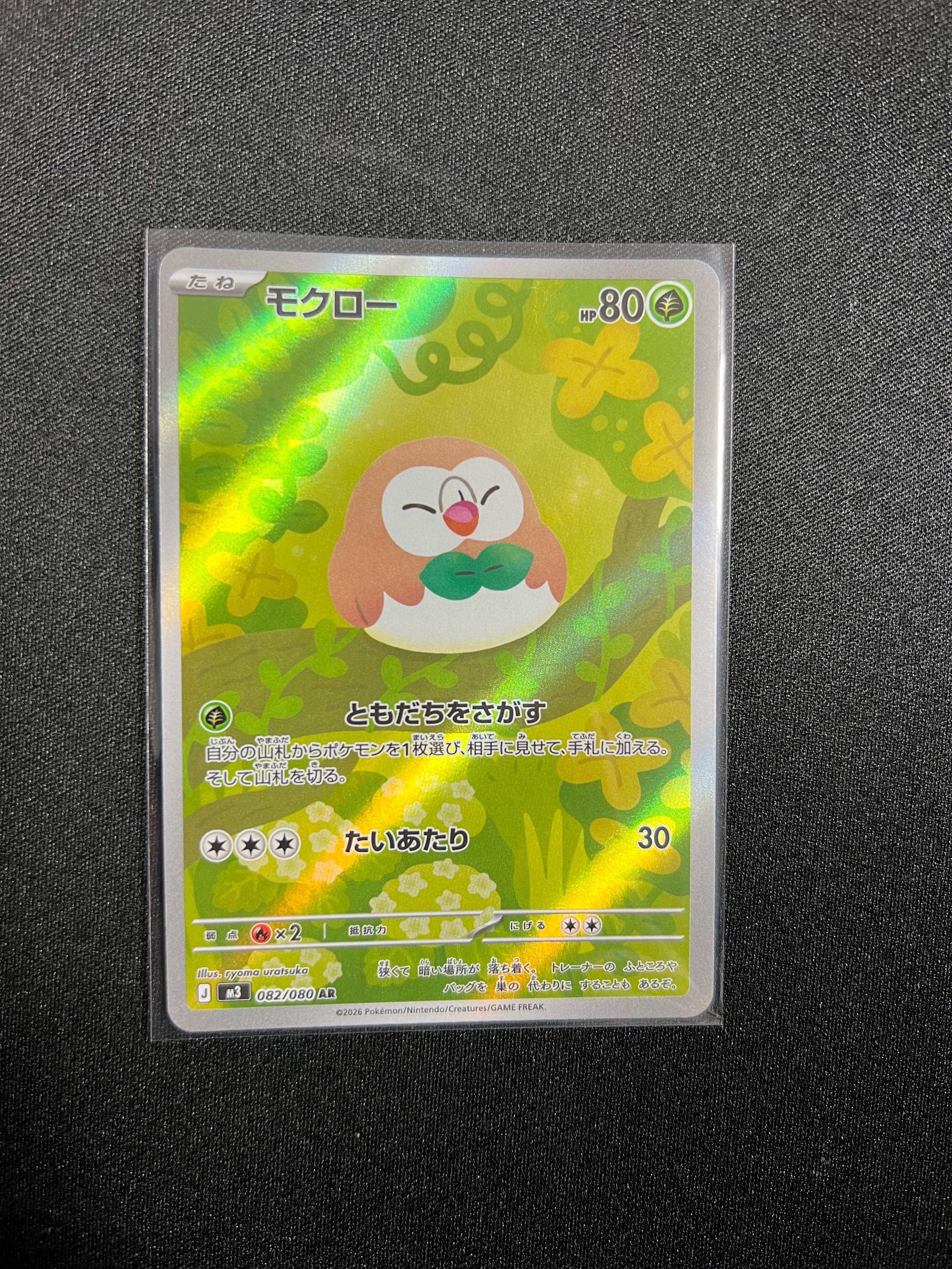 モクロー AR [M3 082/080](拡張パック「ムニキスゼロ」)