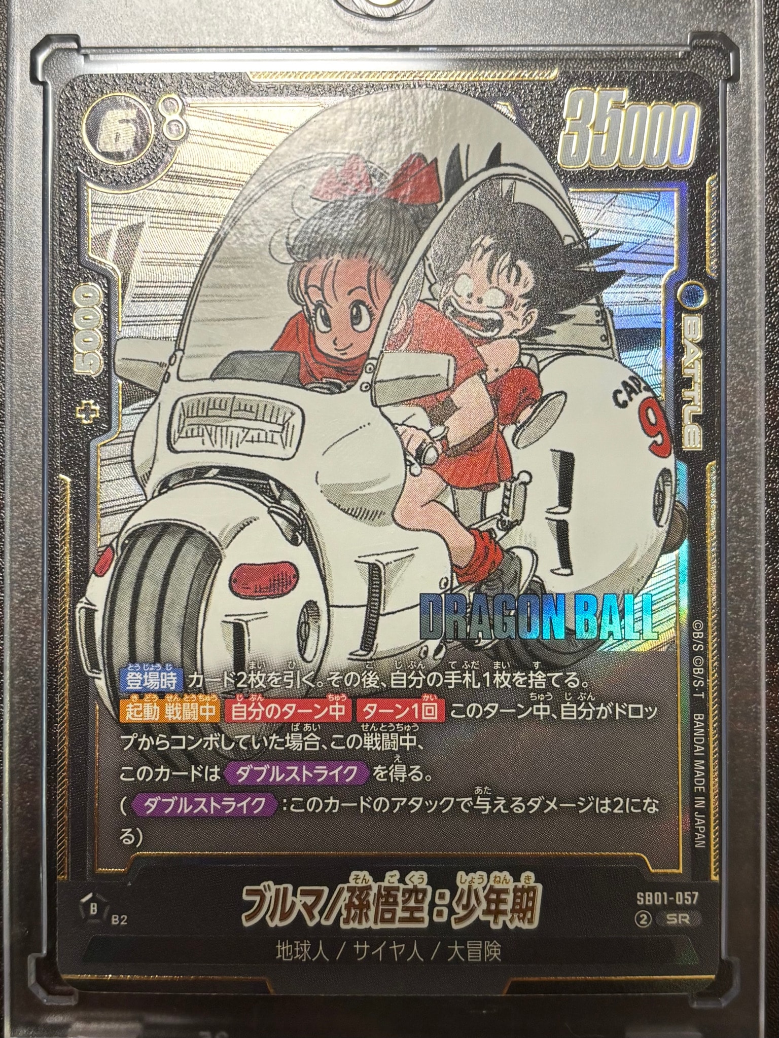 ブルマ/孫悟空：少年期 SR [SB01-057](フュージョンワールド「MANGA