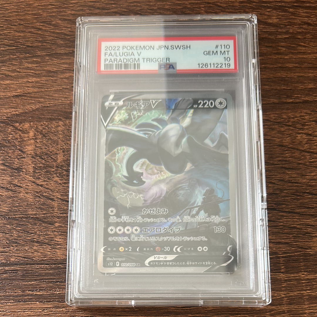ルギアV SR:SA[s12 110/098](拡張パック「パラダイムトリガー」)