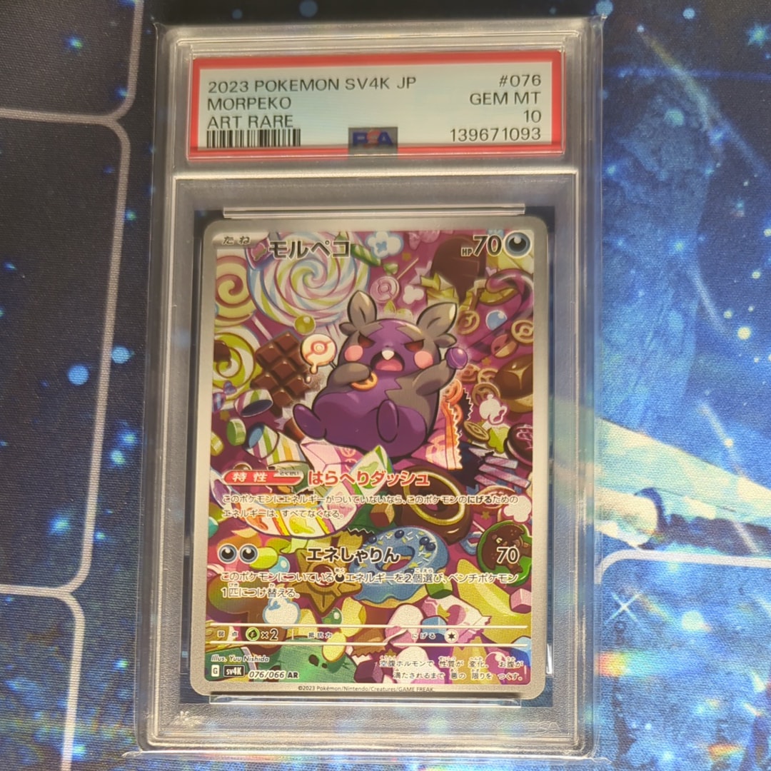PSA10】モルペコ AR[SV4K 076/066](拡張パック「古代の咆哮」) PARADOX