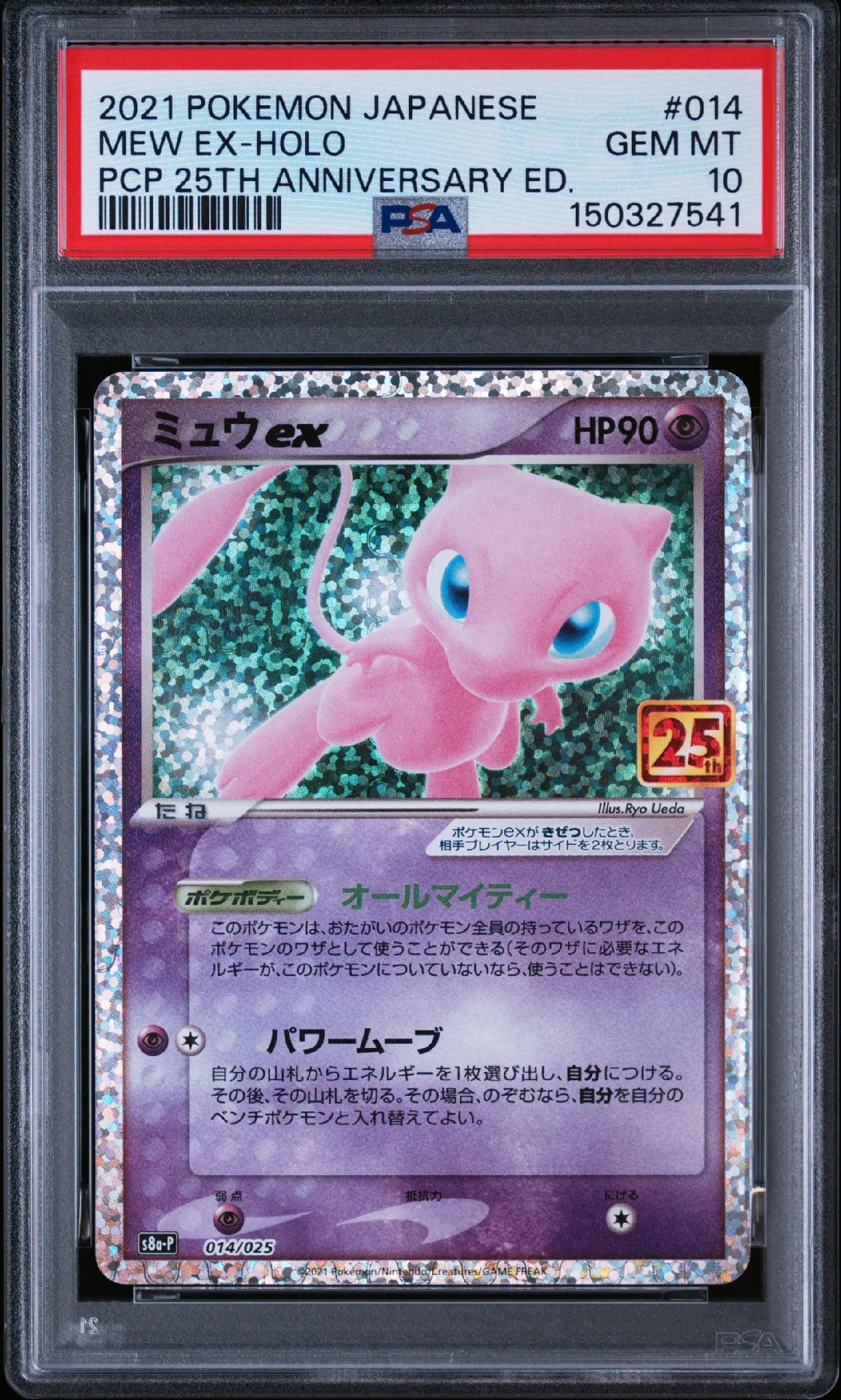ミュウex: プロモ[S8a-P 014/025](プロモカードパック 25th