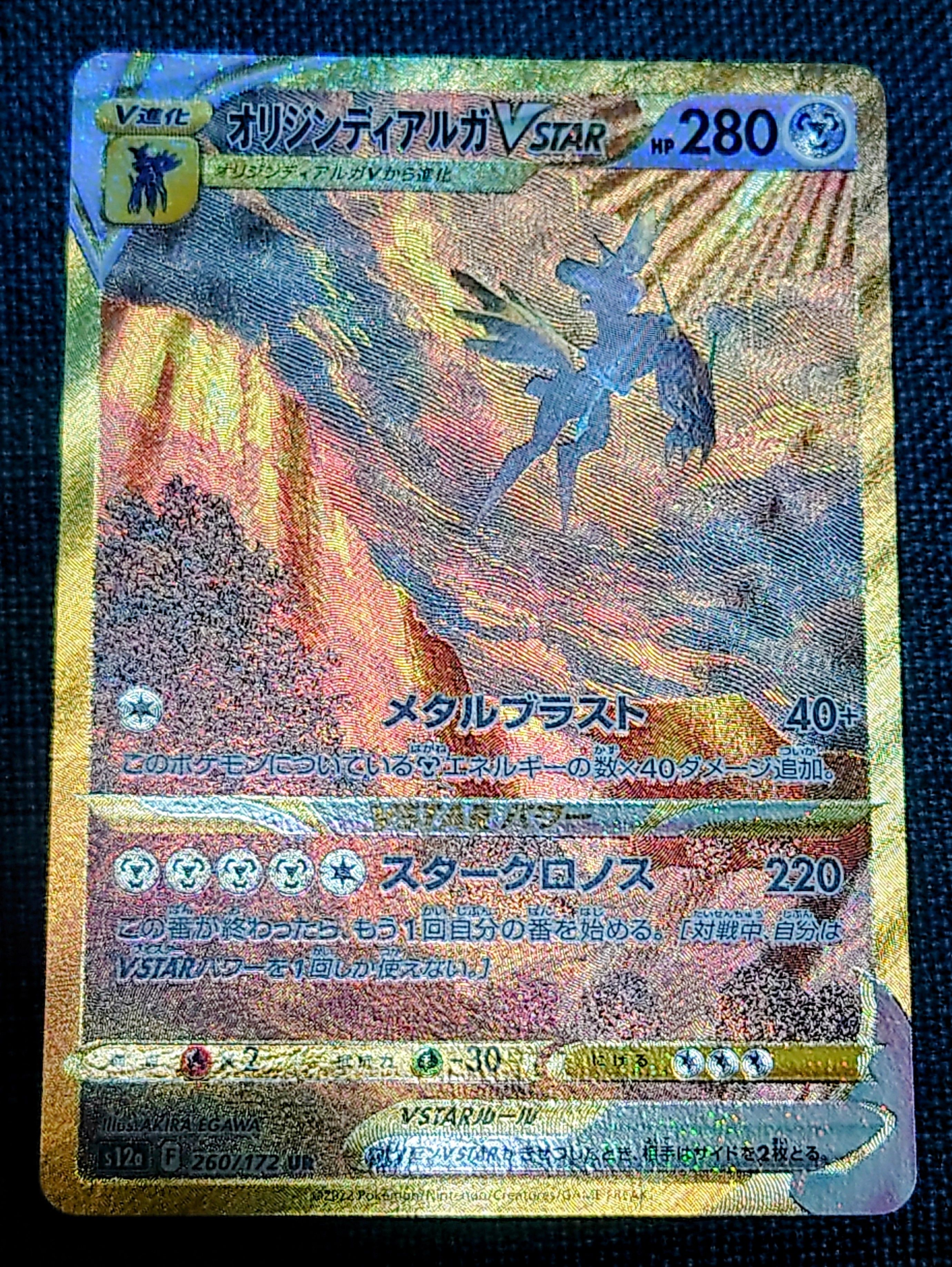 オリジンディアルガVSTAR UR[s12a 260/172](ハイクラスパック「VSTARユニバース」)