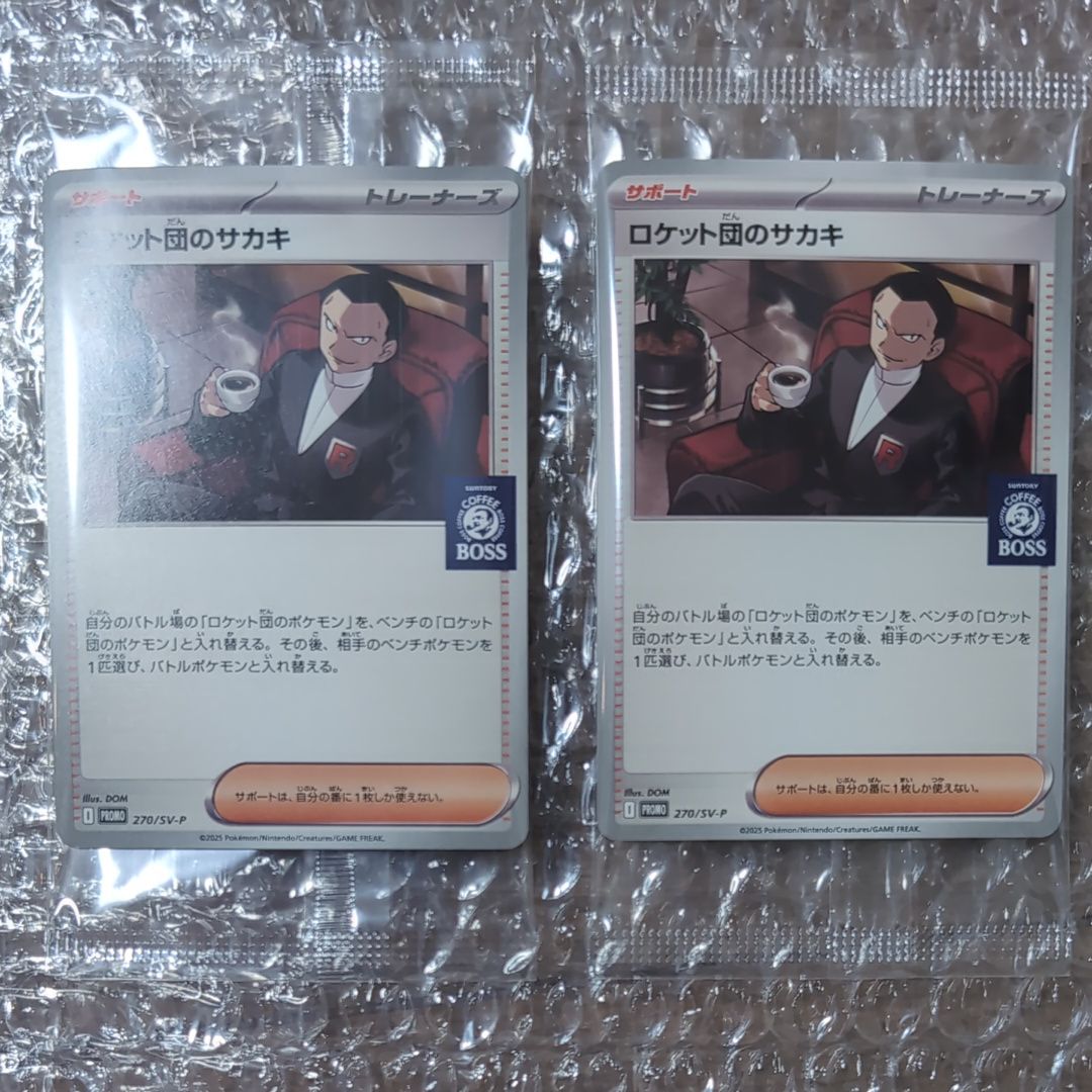 ロケット団のサカキ P [SV-P 270](プロモーションカード「ポケモンカードゲーム×BOSS 割るだけクラフトボスカフェ2本パック付属」)