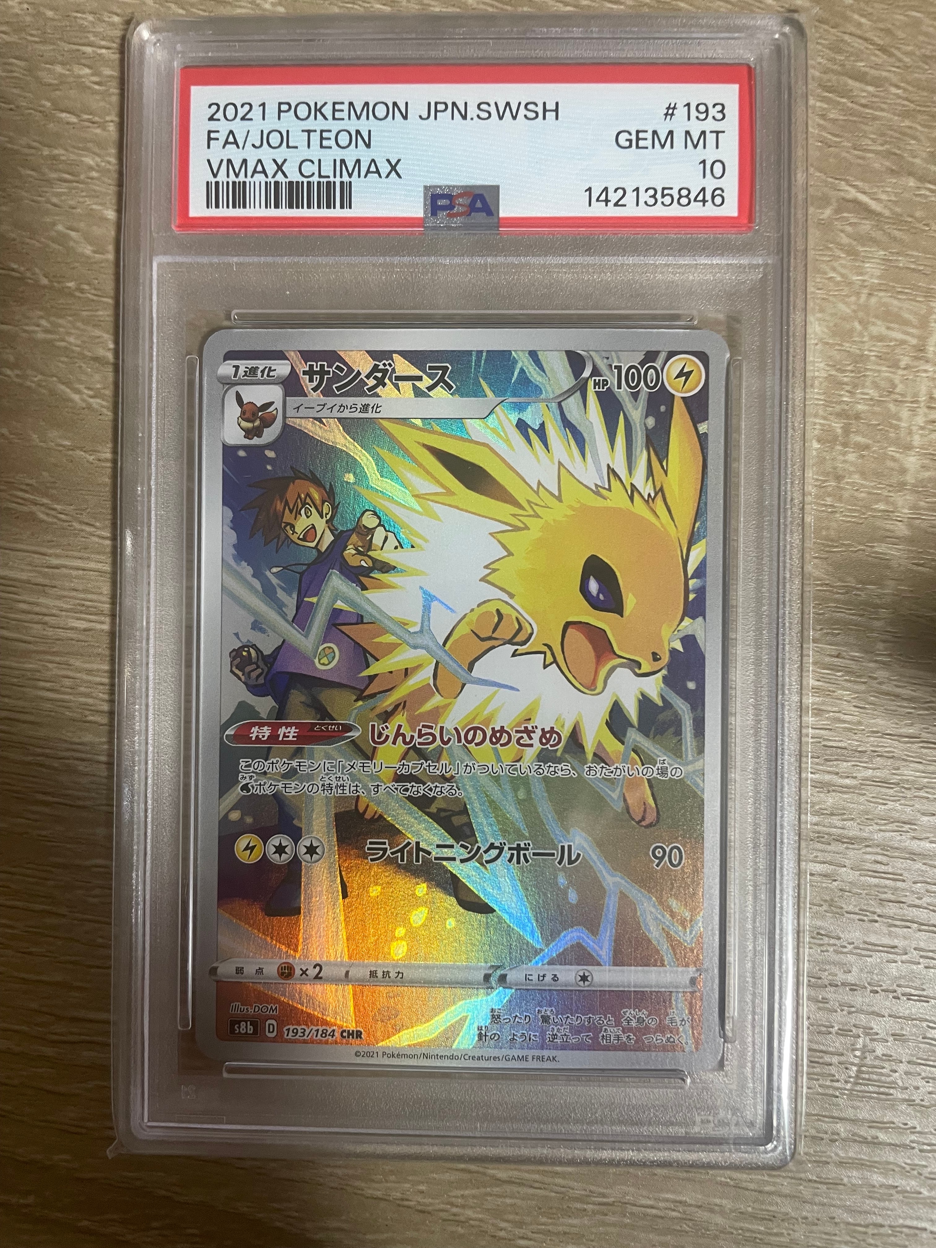 PSA10】サンダース CHR[s8b 193/184](ハイクラスパック「VMAX