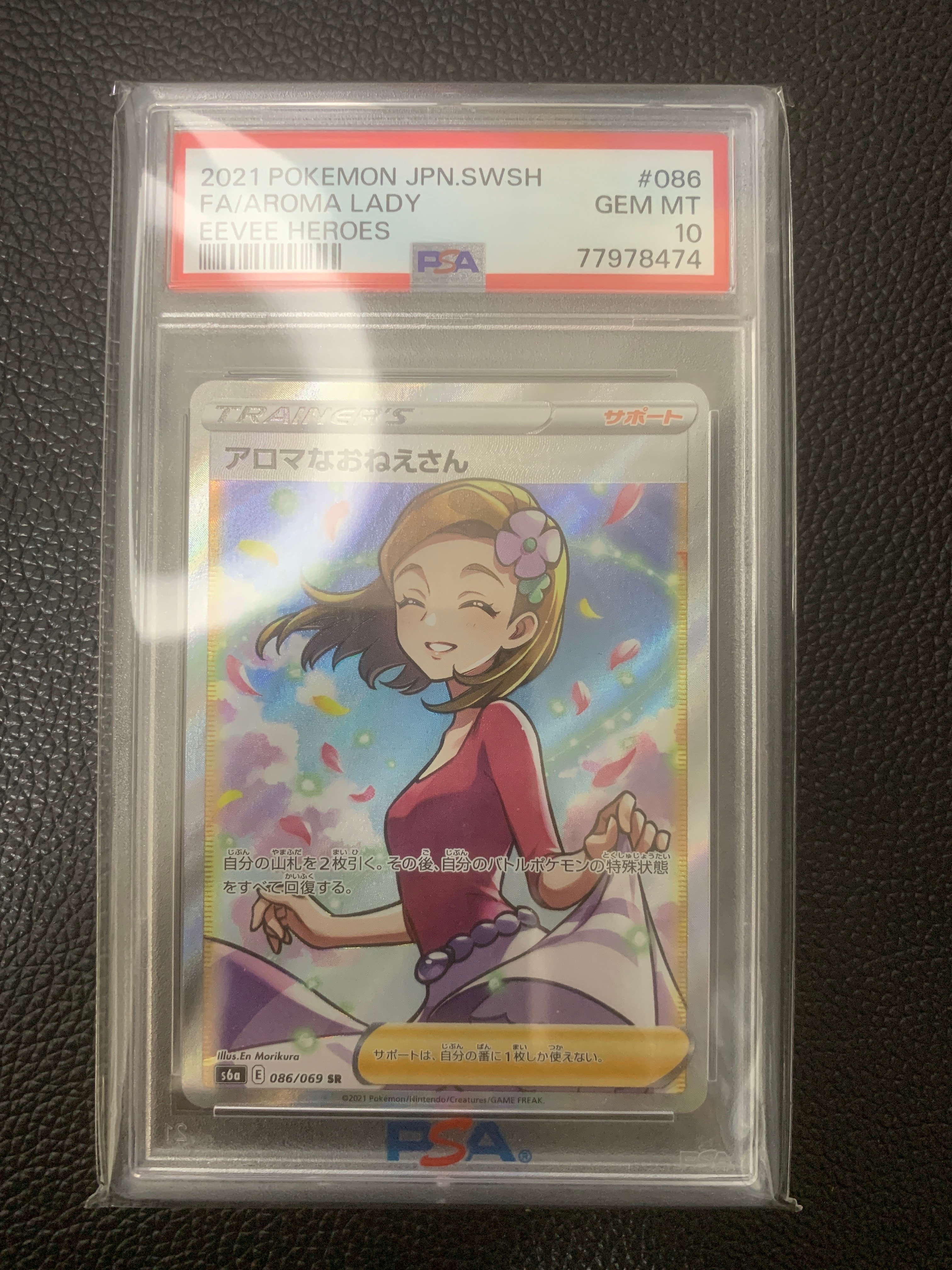 PSA10】アロマなおねえさん SR [S6a 086/069](強化拡張パック