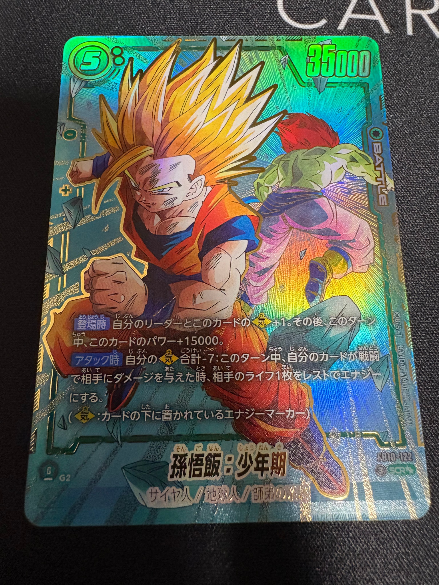 孫悟飯：少年期 SCR [FB10-122](ブースターパック「クロスフォース