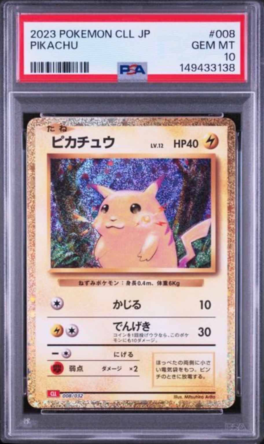 ピカチュウ [CLL 008/032](ポケモンカードゲーム Classic)通販・買取