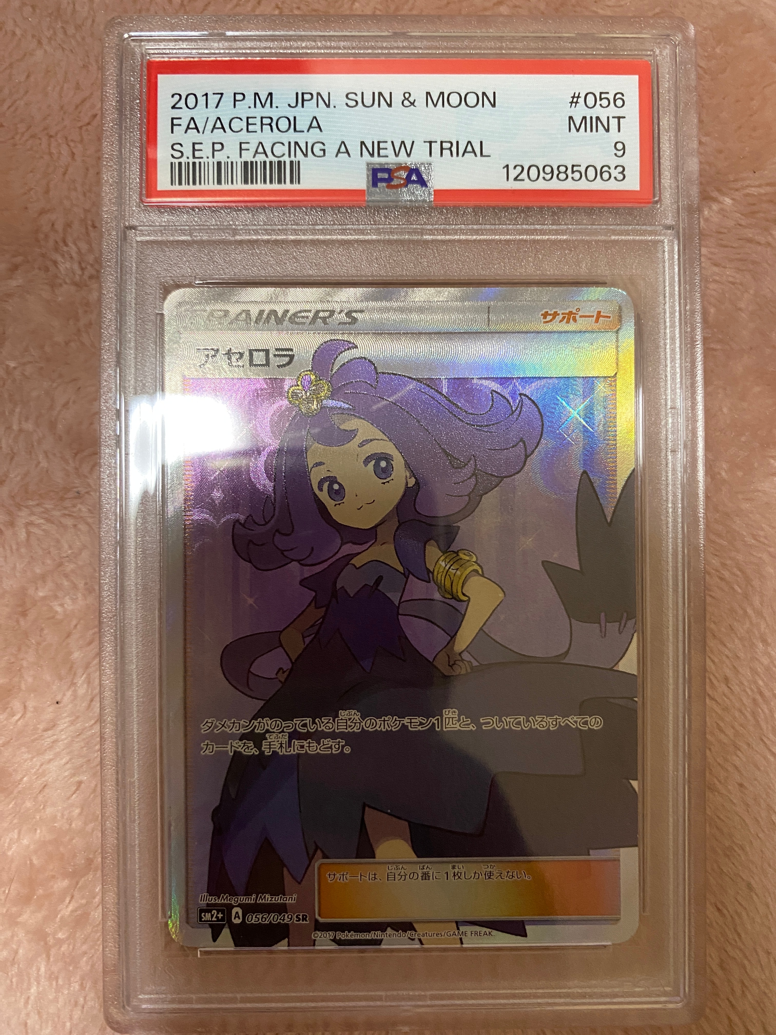 PSA9】アセロラ SR[SM2+ 056/049](強化拡張パック「新たなる試練の