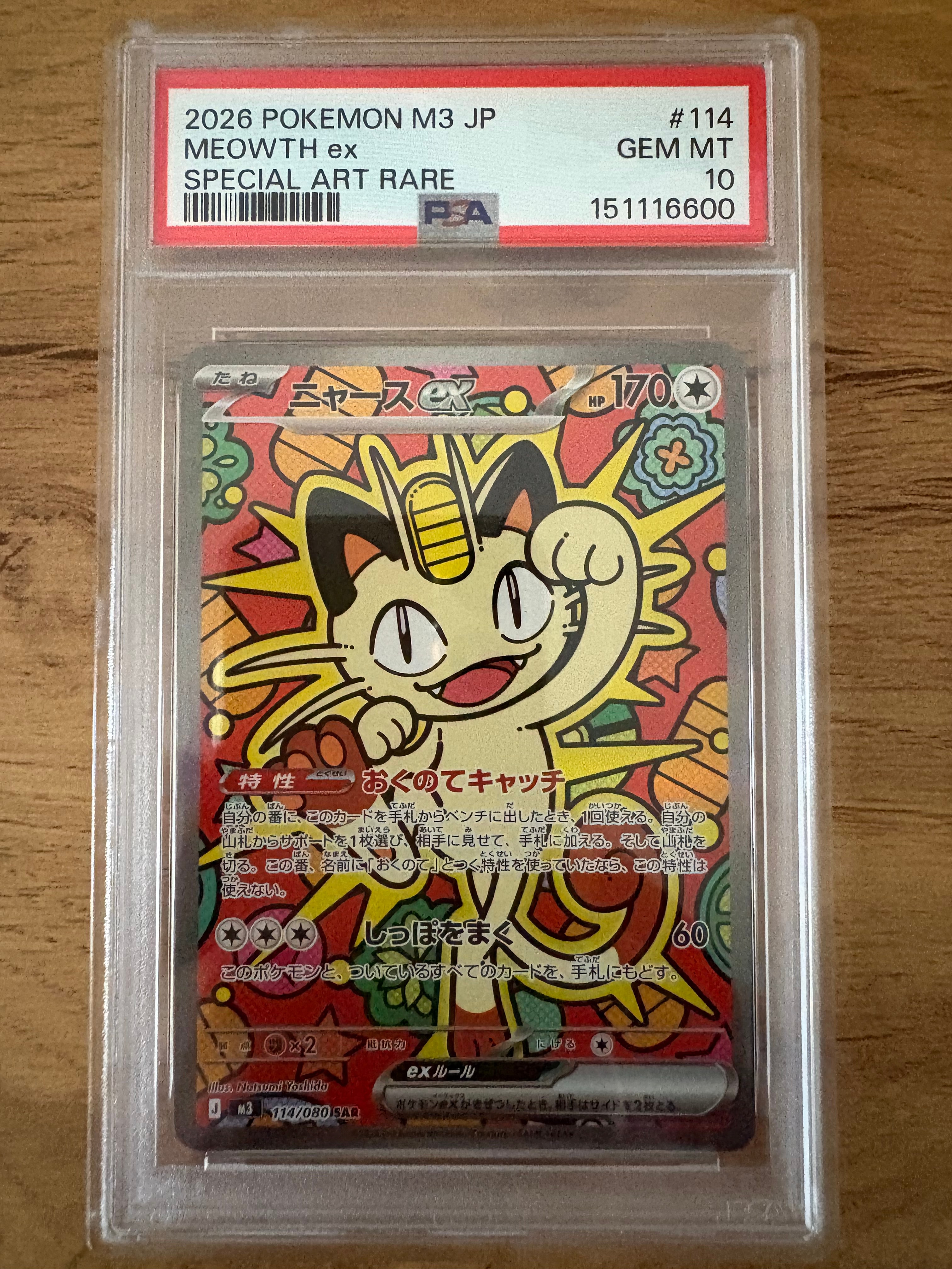 PSA10】ニャースex SAR [M3 114/080](拡張パック「ムニキスゼロ」) 1枚