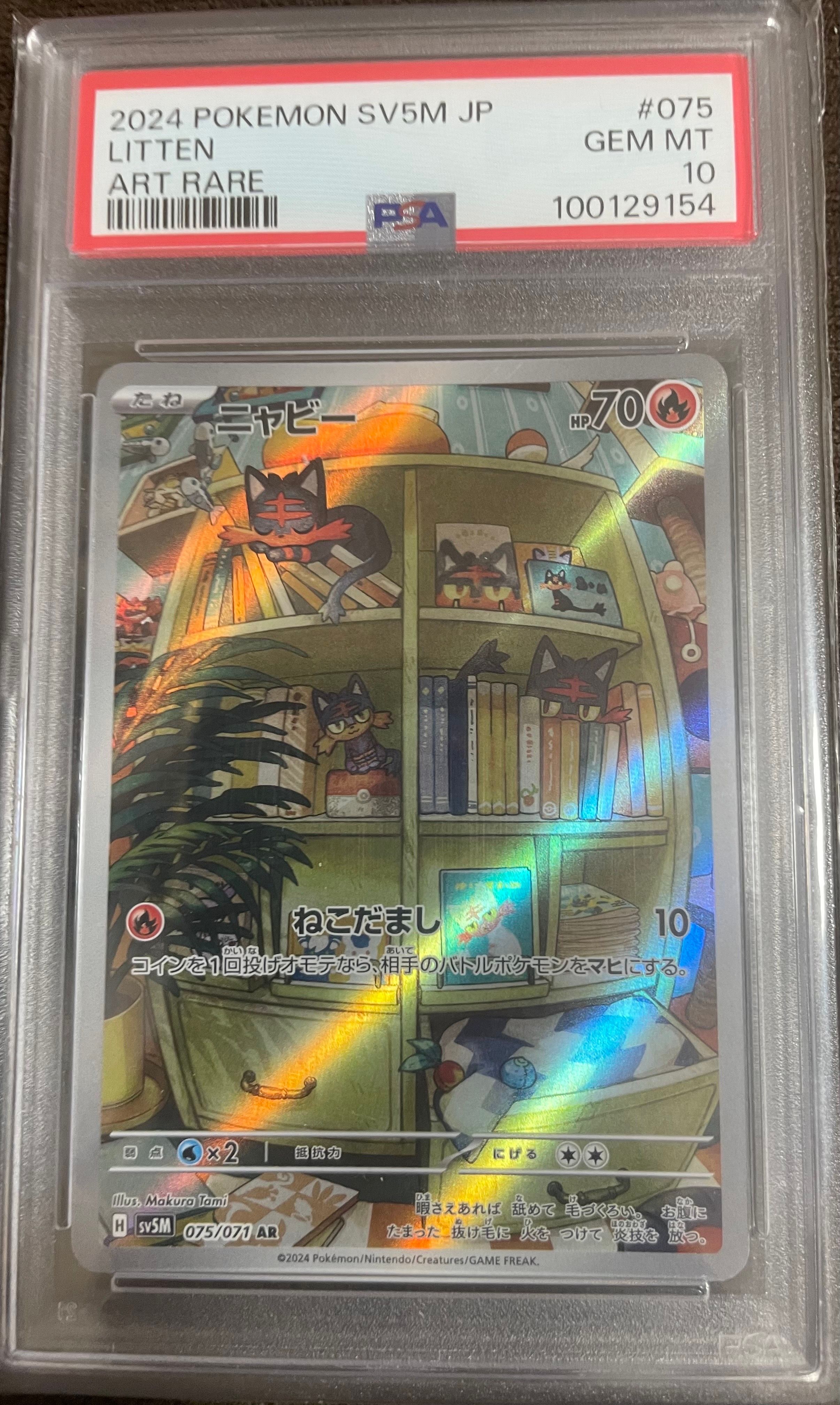 Litten AR [SV5M 075/071](Expansion Pack "Cyber Judge" )