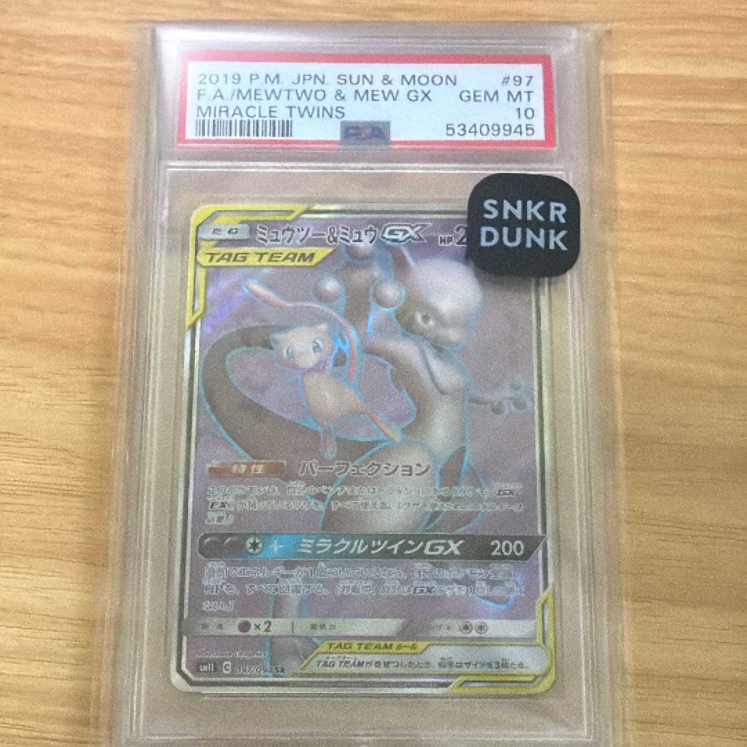 ミュウツー&ミュウGX SR[SM11 097/094](拡張パック「ミラクルツイン」)