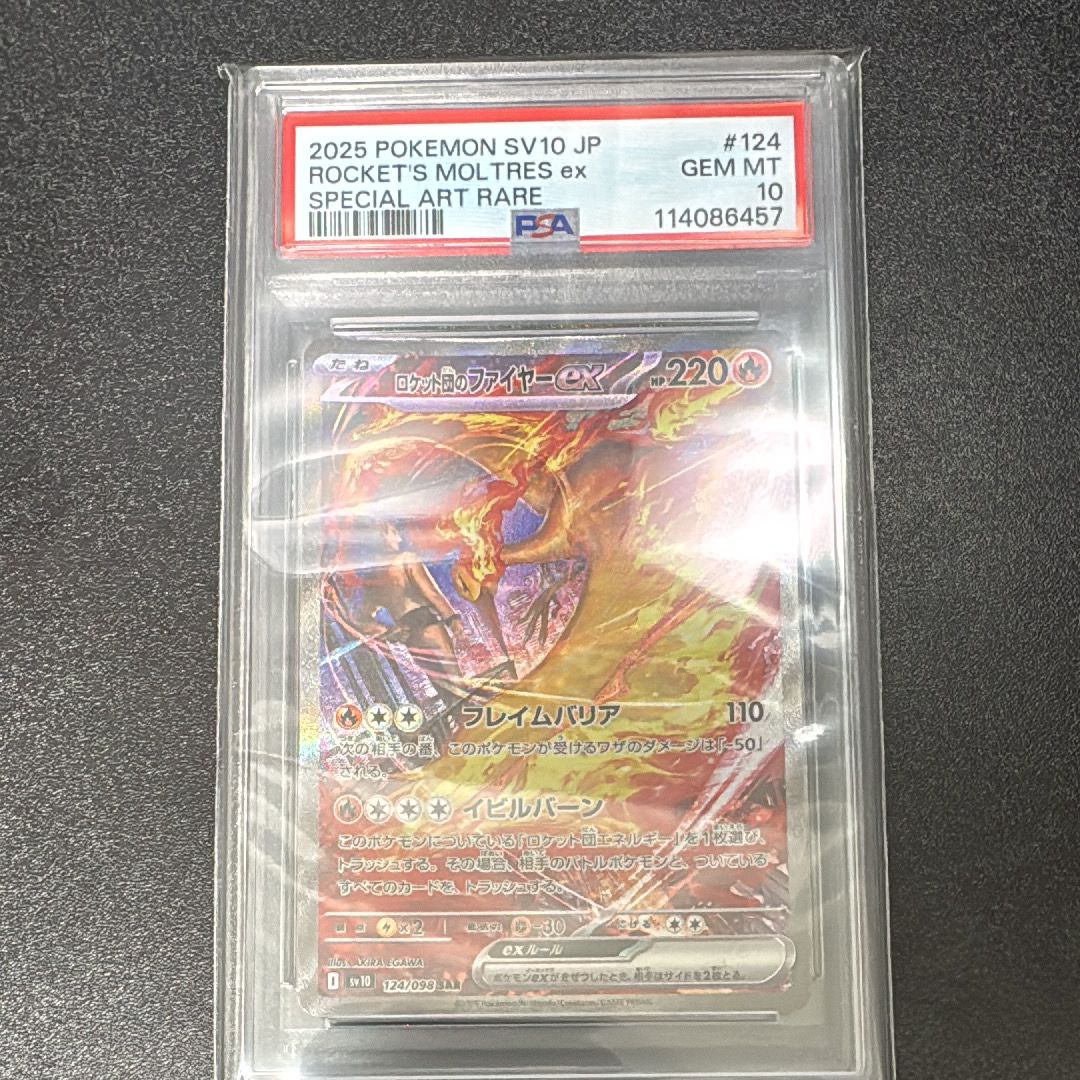 ロケット団のファイヤーex SAR [SV10 124/098](拡張パック「ロケット団の栄光」)