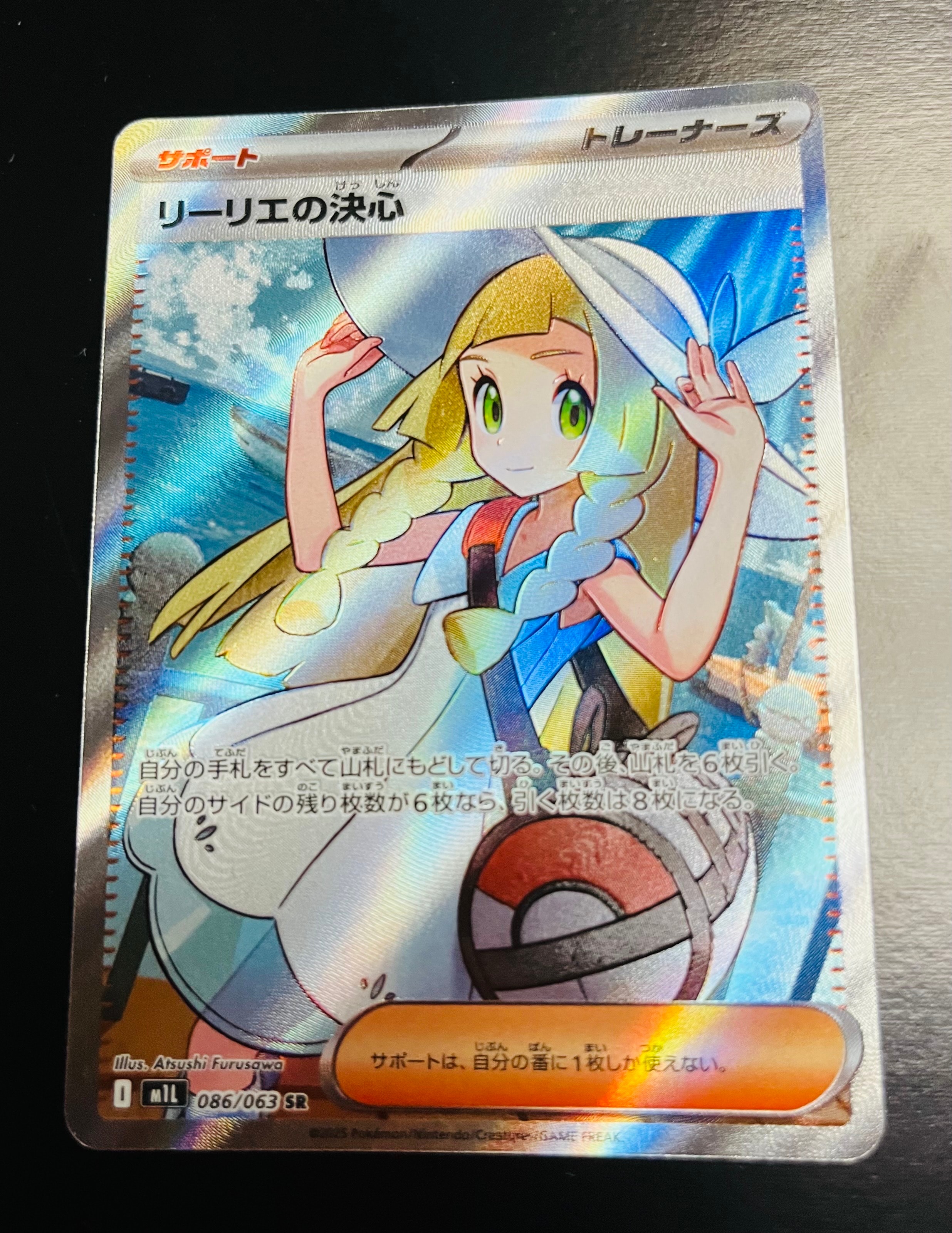 リーリエの決心 SR [M1L 086/063](拡張パック「メガブレイブ」)