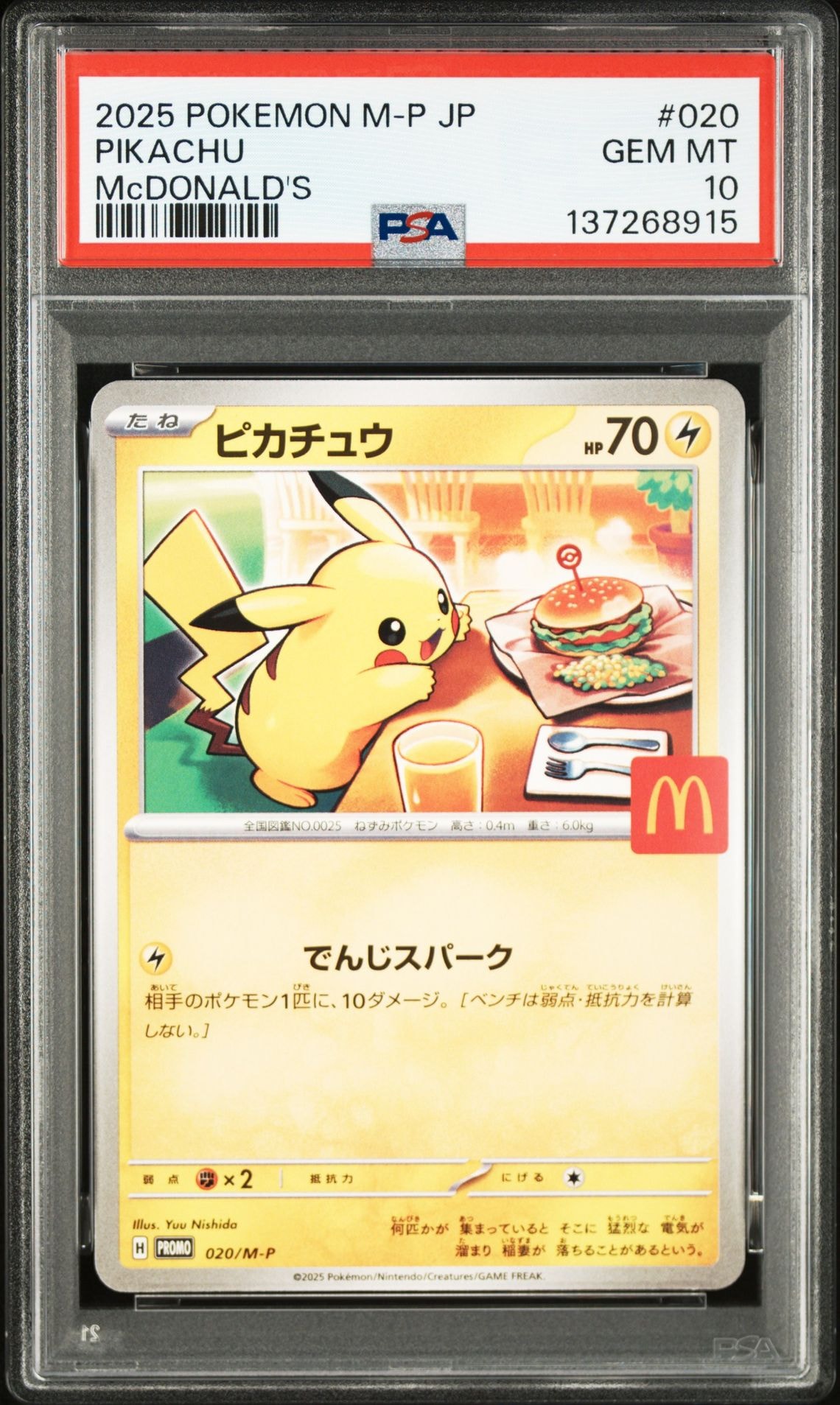 PSA10】ピカチュウ P [M-P 020](プロモカードパック「マクドナルド